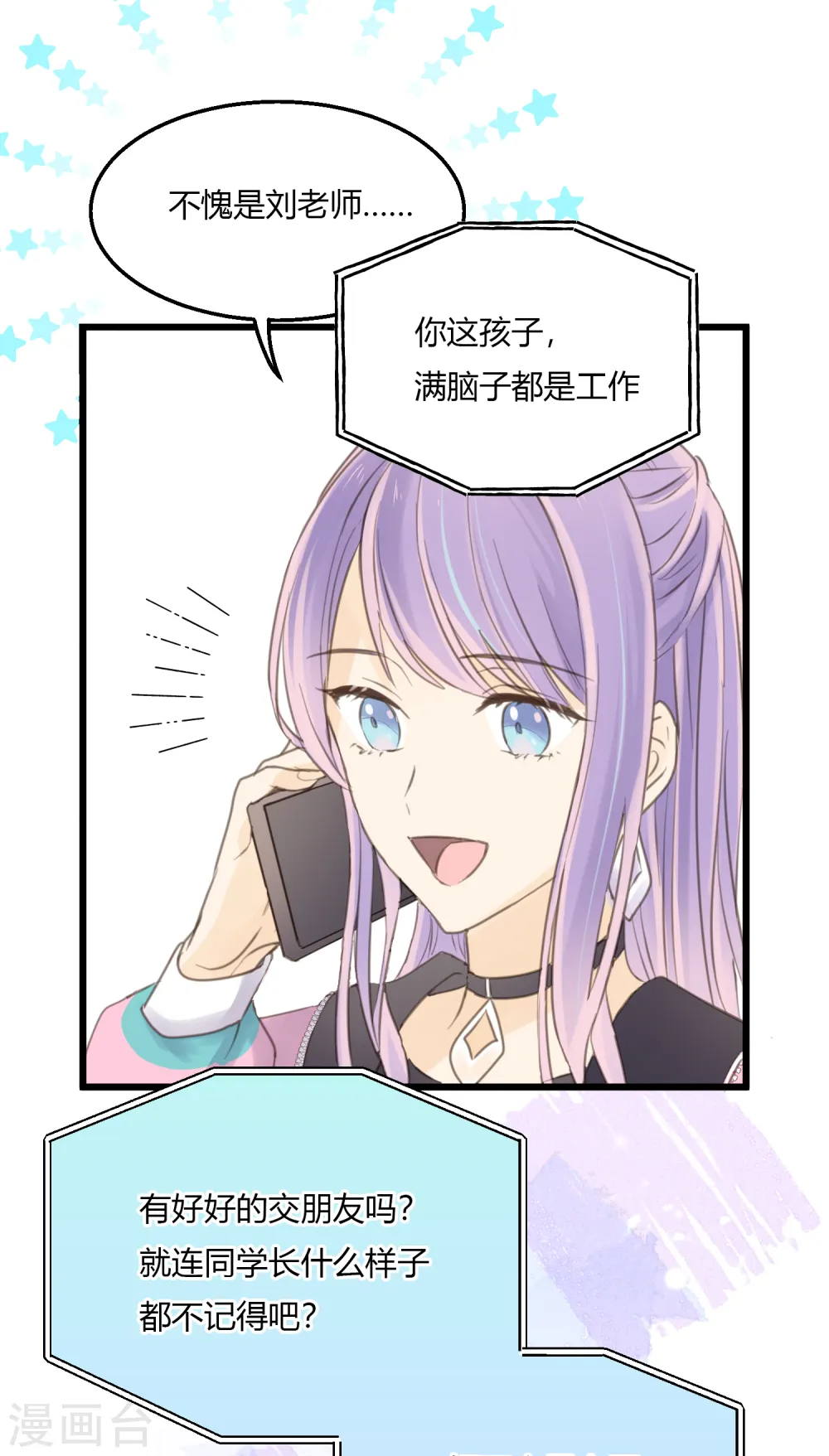 第5话 怎样做才是万全之策？ 第19页