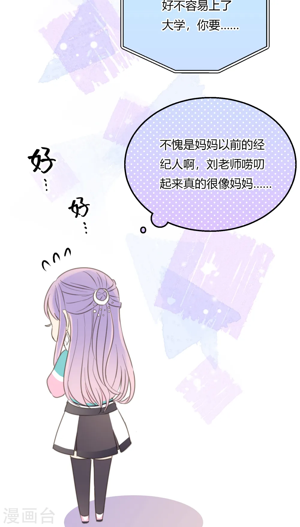 第5话 怎样做才是万全之策？ 第20页