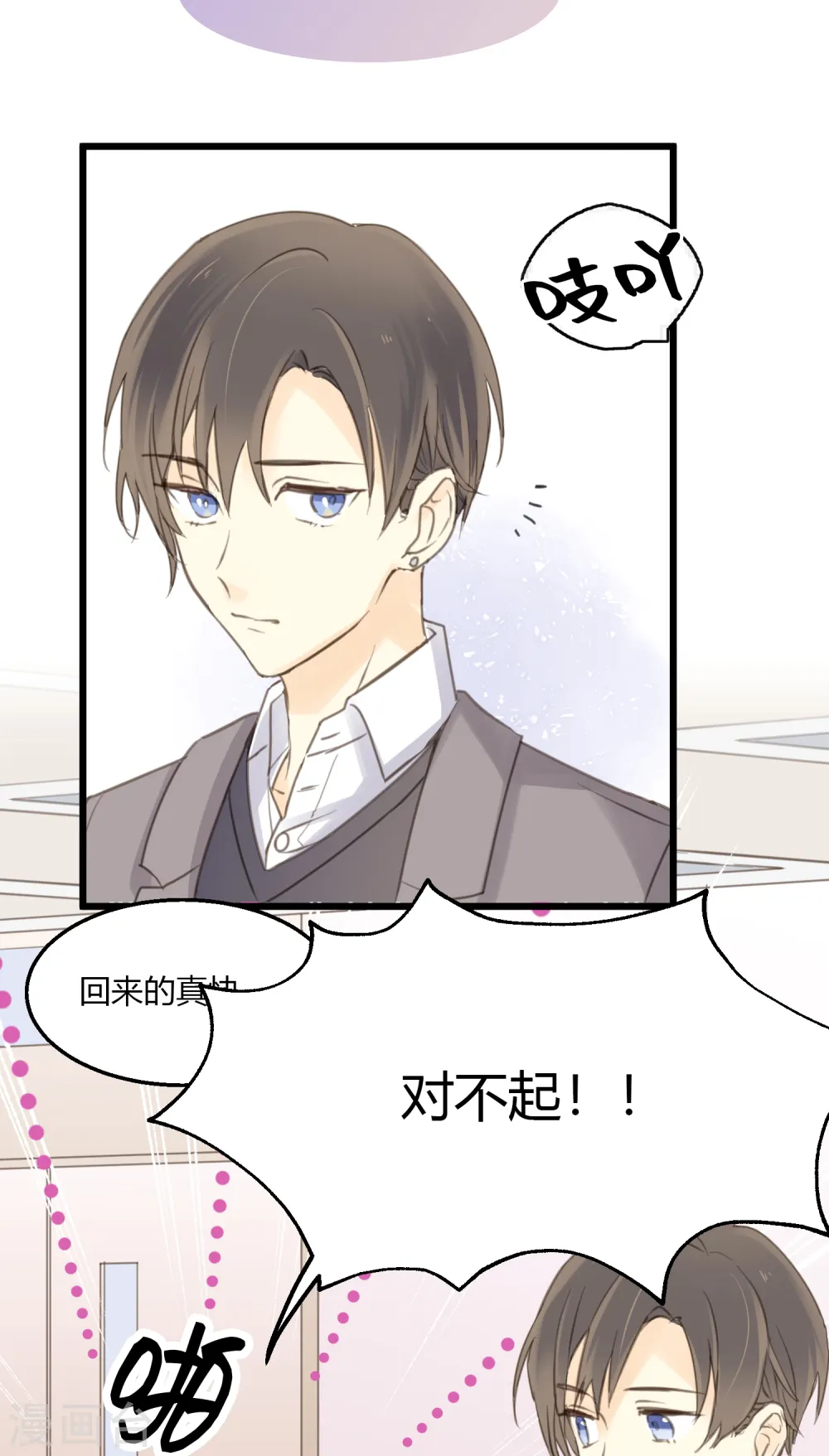 第5话 怎样做才是万全之策？ 第21页