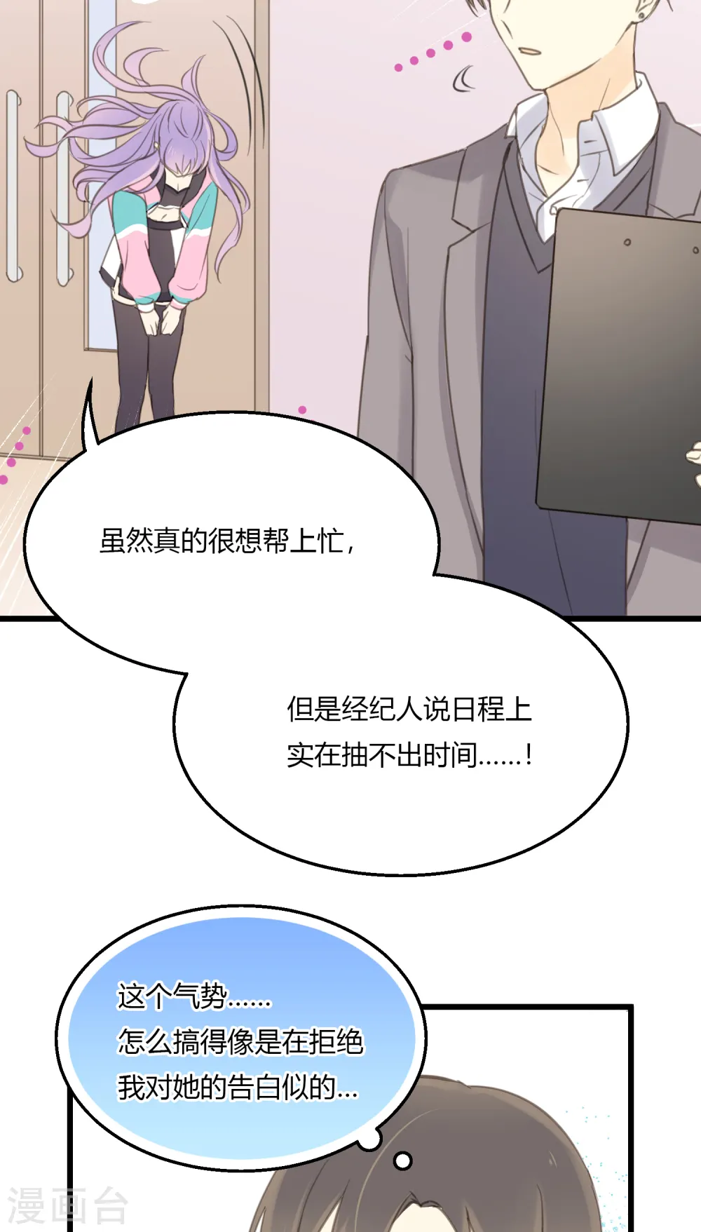 第5话 怎样做才是万全之策？ 第22页