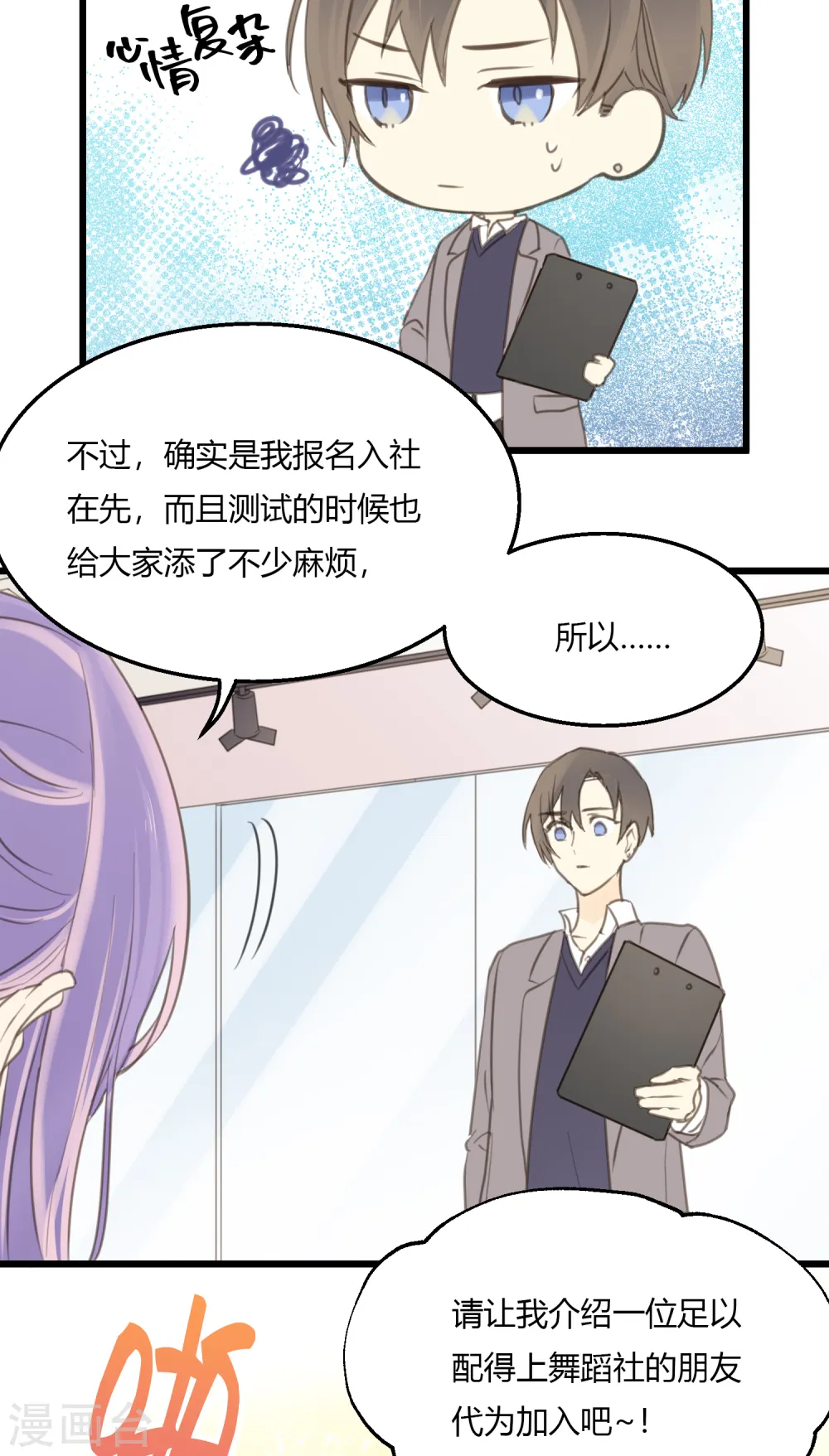 第5话 怎样做才是万全之策？ 第23页