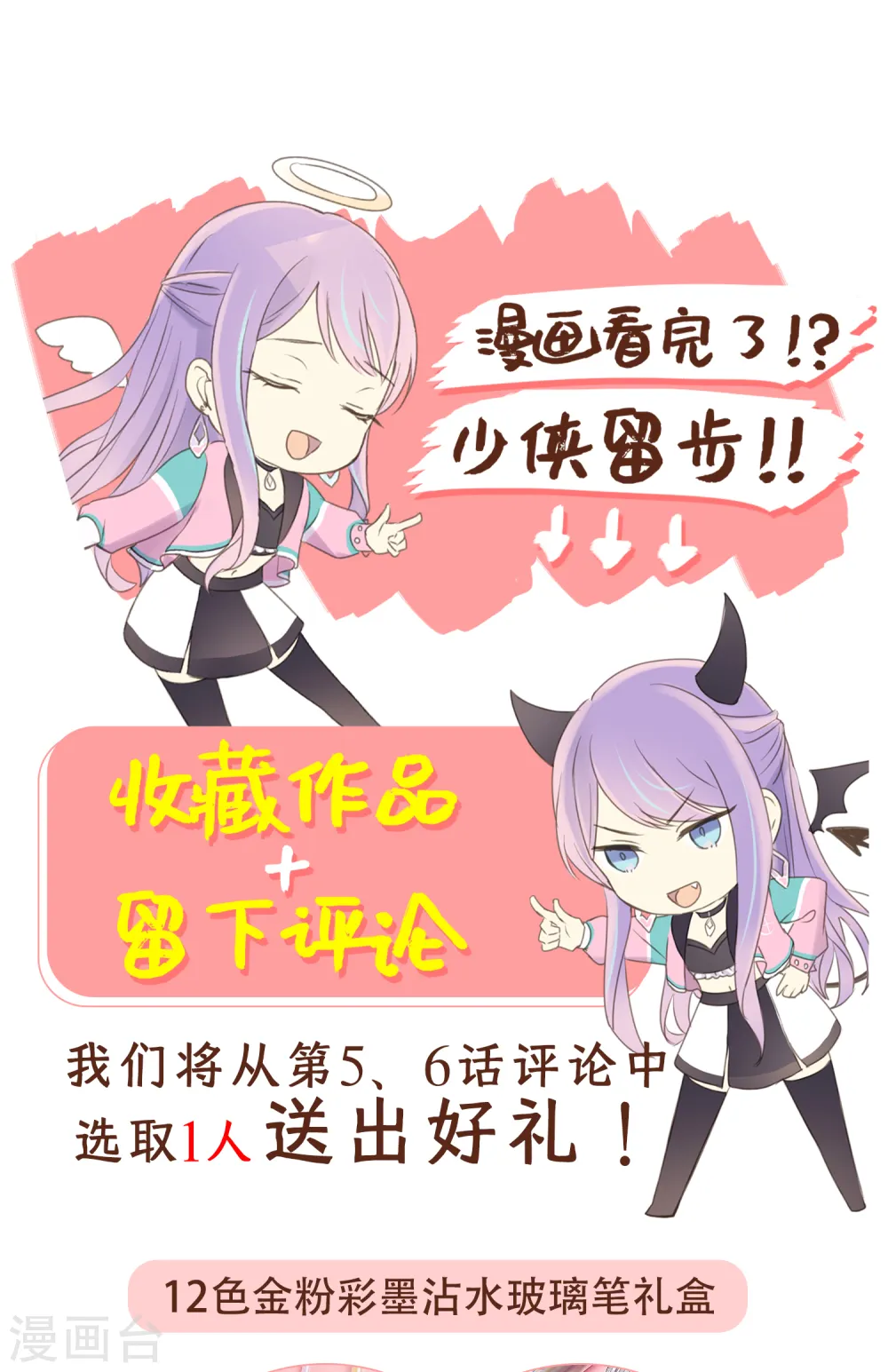 第5话 怎样做才是万全之策？ 第26页