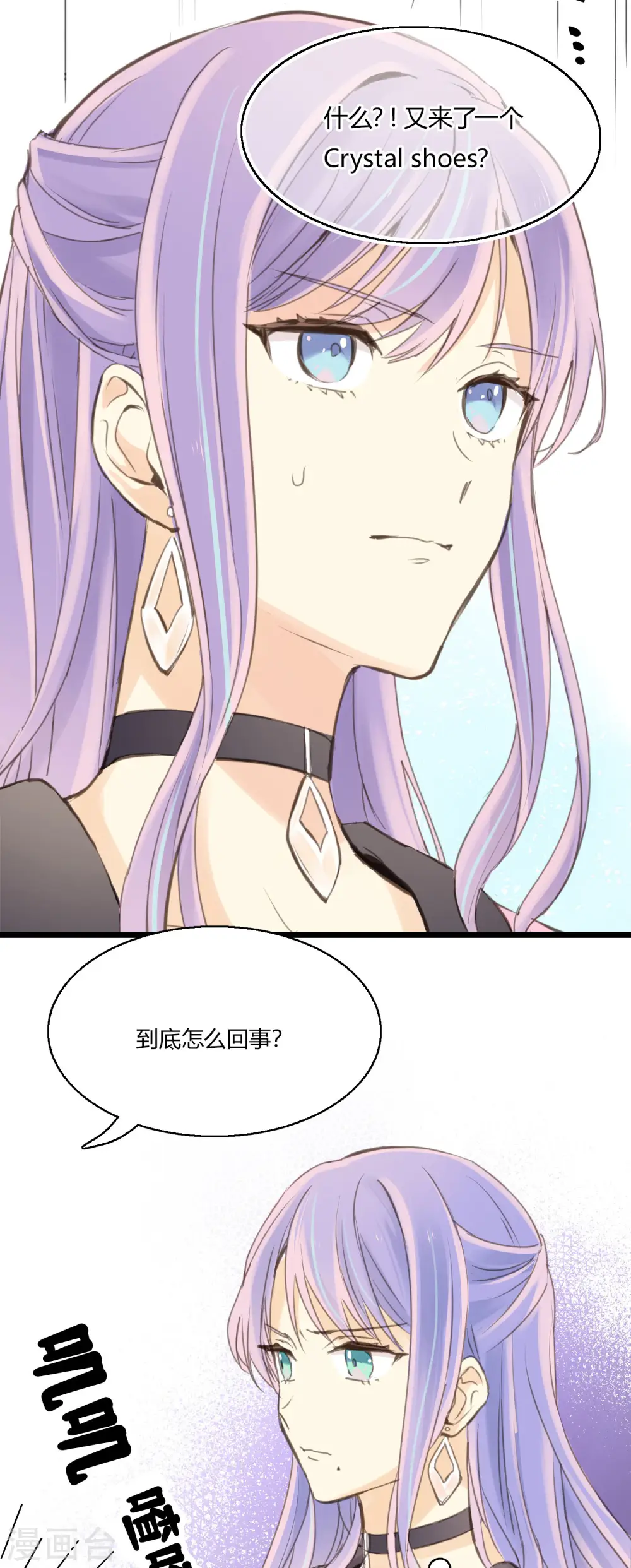 第3话 难辨真伪的“水晶” 第3页