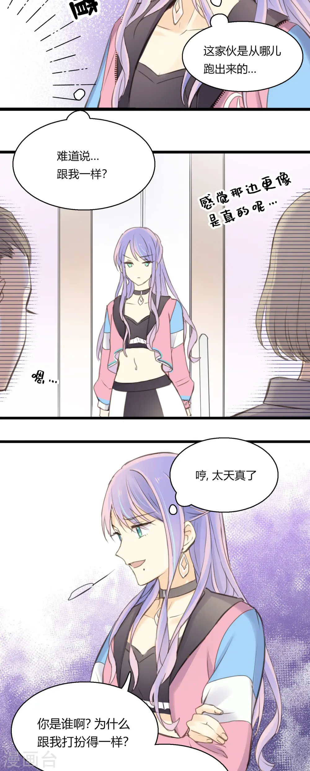 第3话 难辨真伪的“水晶” 第4页