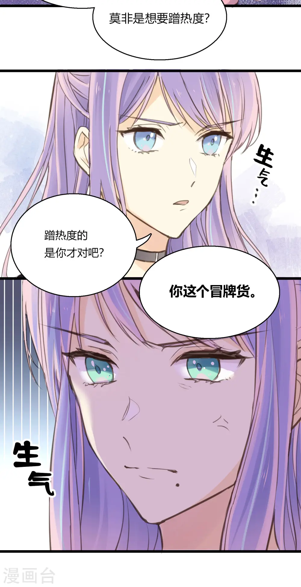 第3话 难辨真伪的“水晶” 第5页