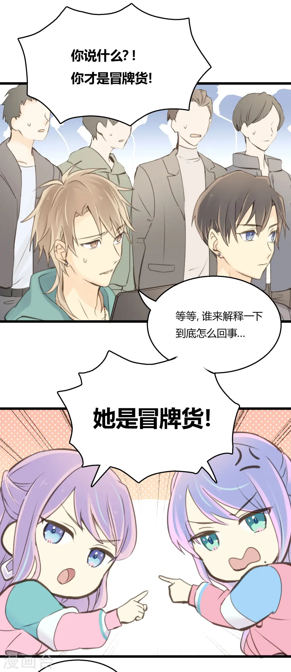 第3话 难辨真伪的“水晶” 第6页