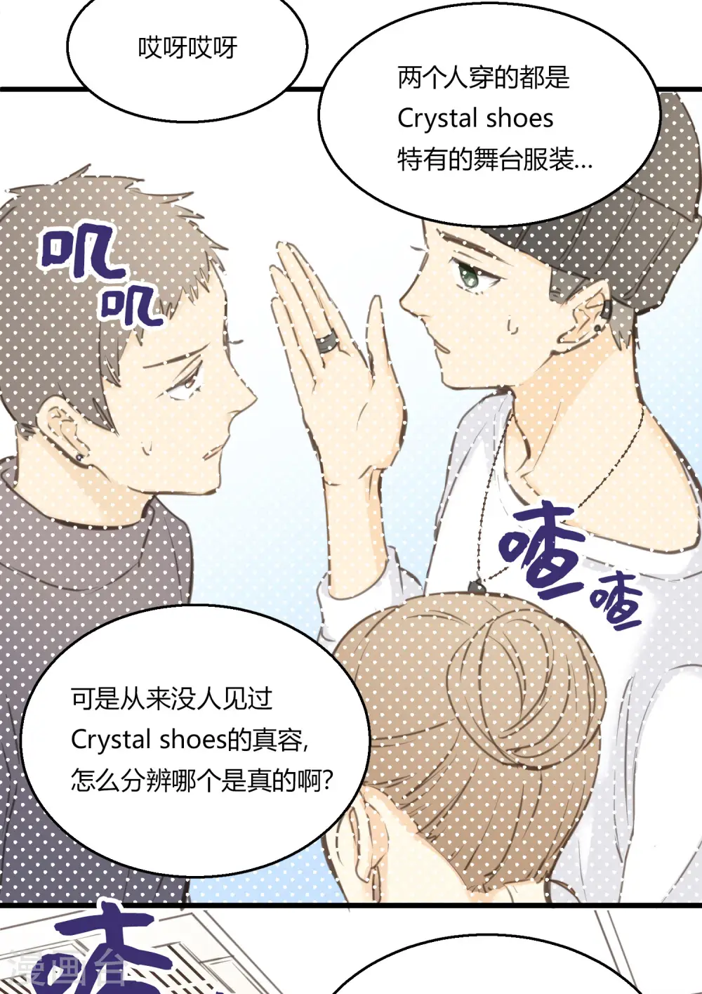 第3话 难辨真伪的“水晶” 第7页