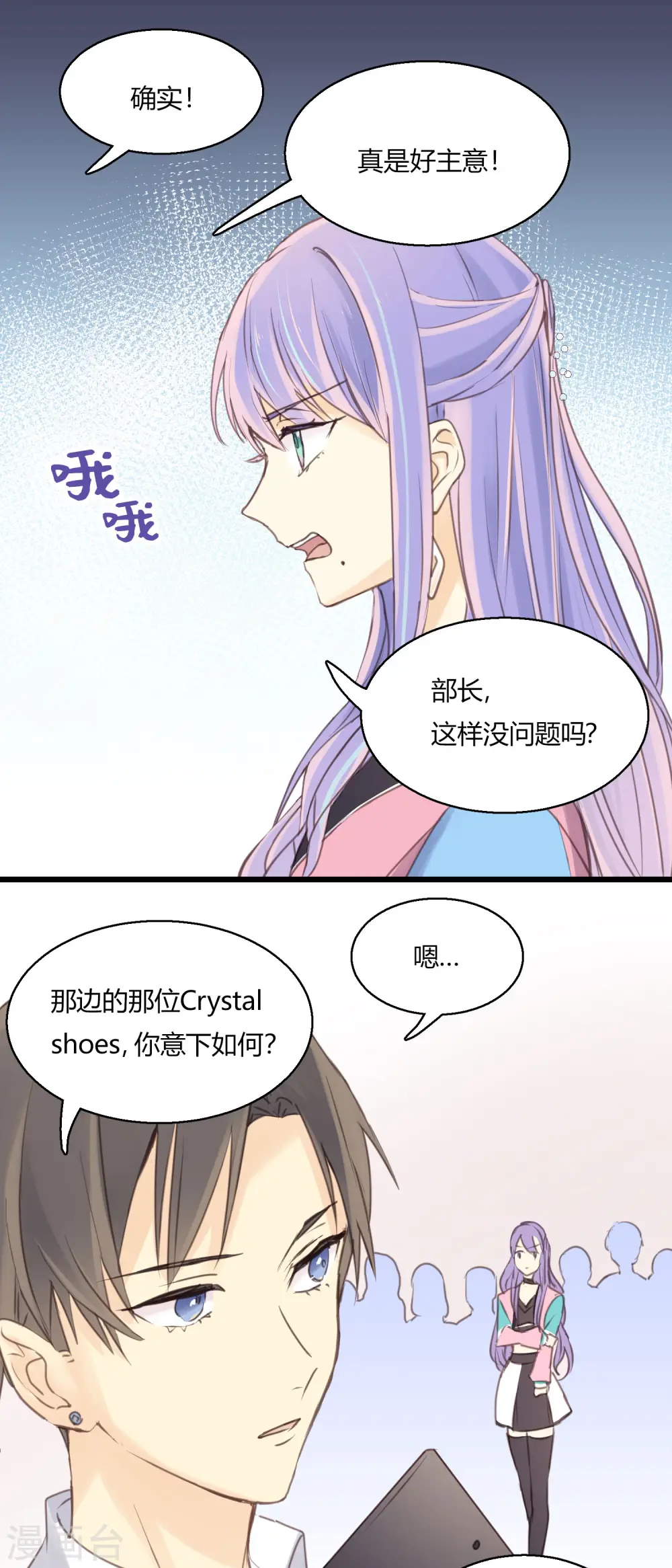 第3话 难辨真伪的“水晶” 第9页