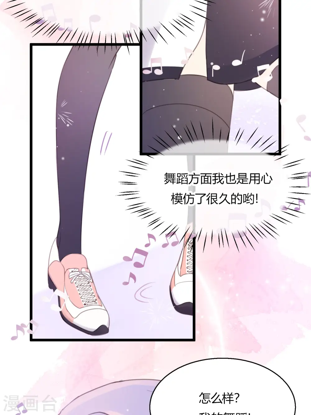 第3话 难辨真伪的“水晶” 第12页