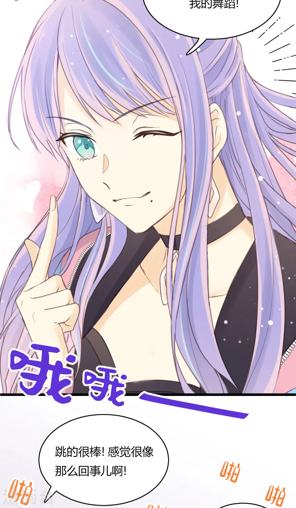 第3话 难辨真伪的“水晶” 第13页