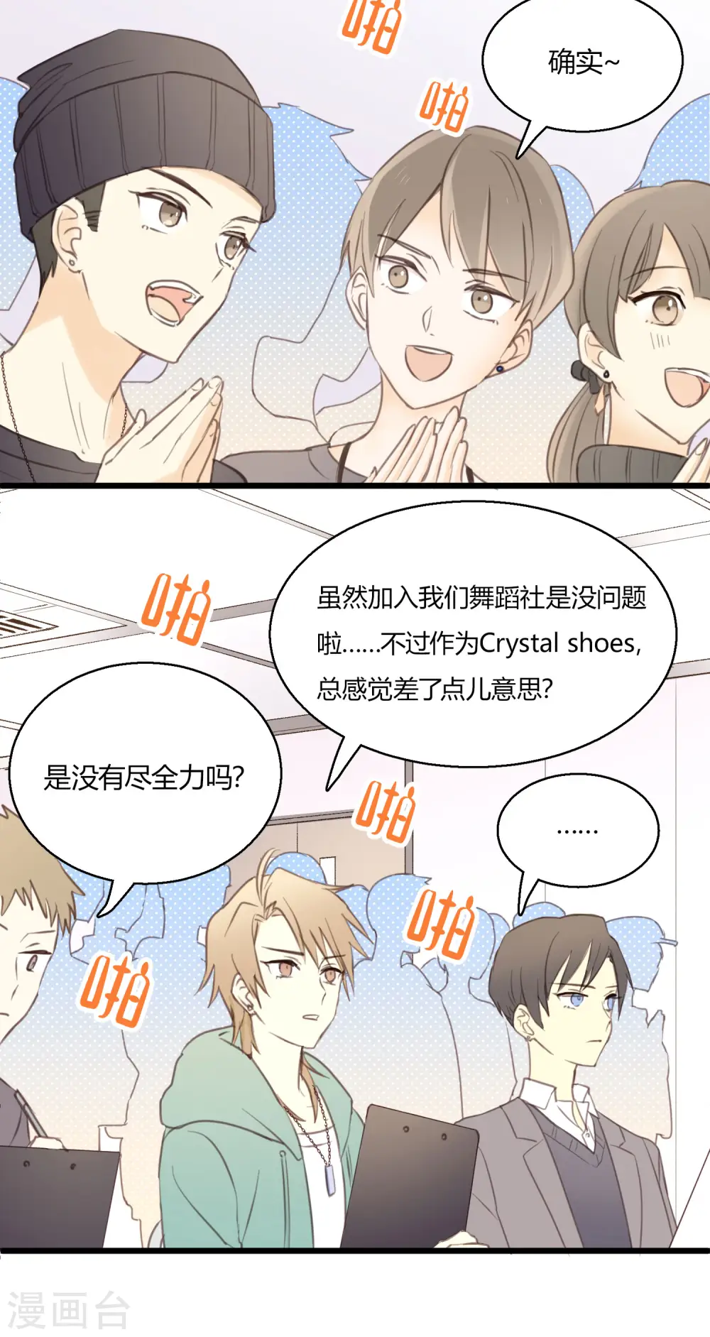 第3话 难辨真伪的“水晶” 第14页