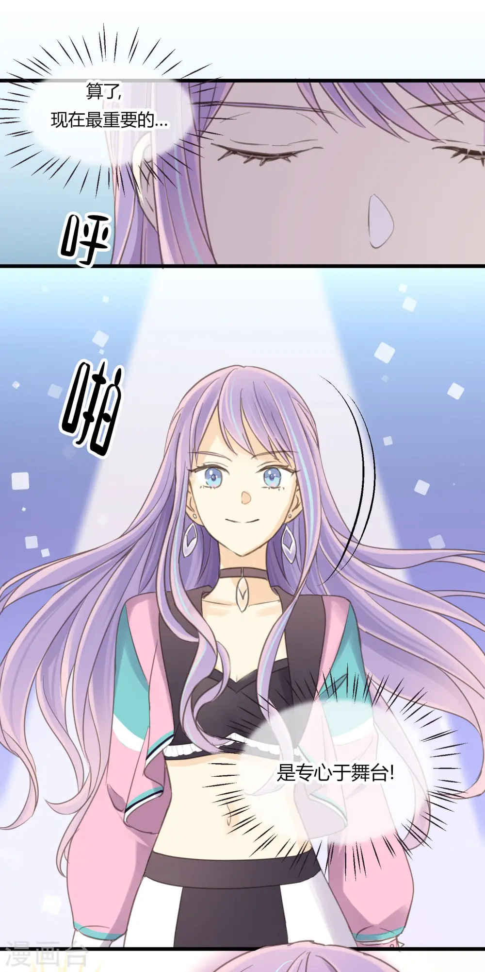 第3话 难辨真伪的“水晶” 第16页
