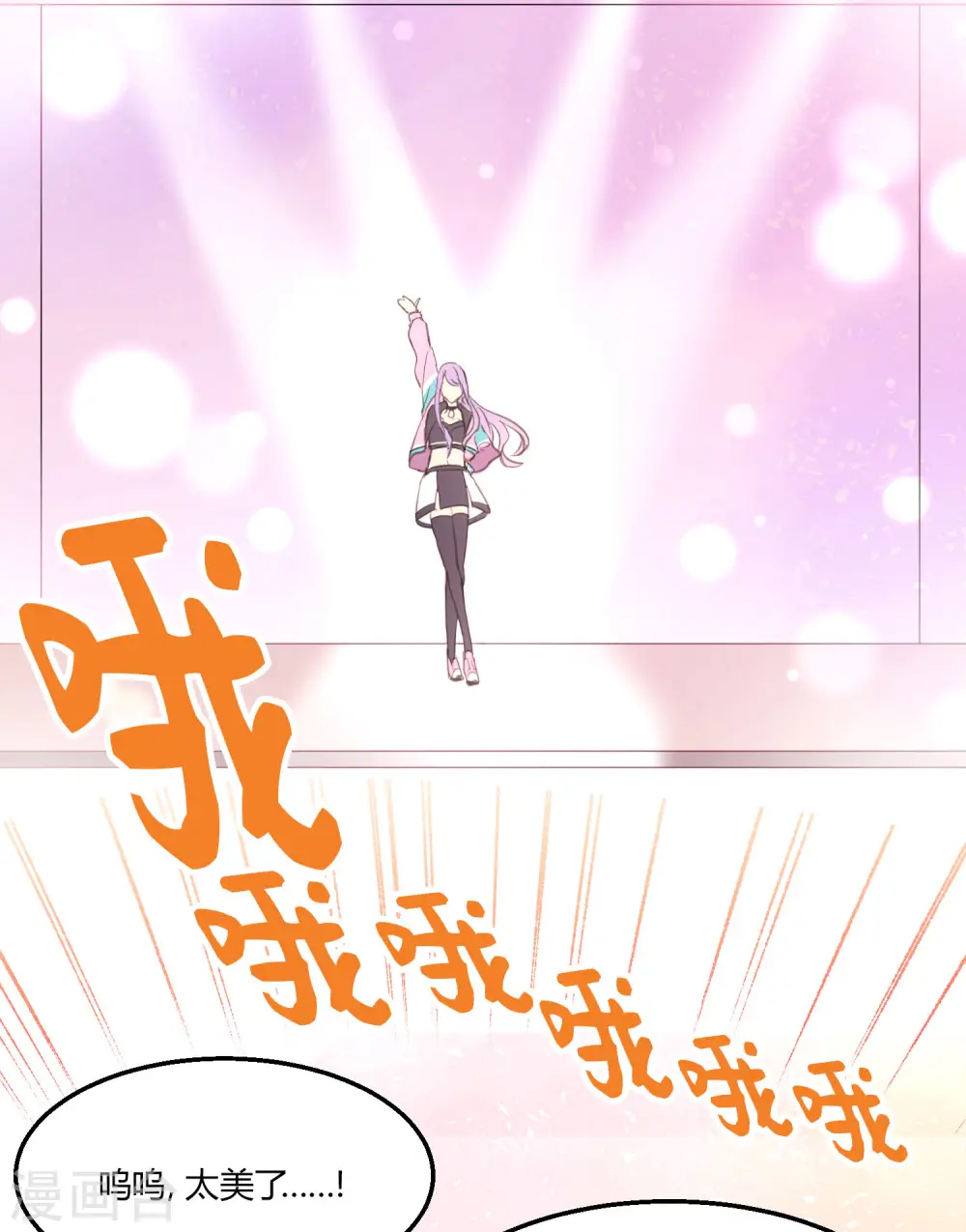 第3话 难辨真伪的“水晶” 第21页