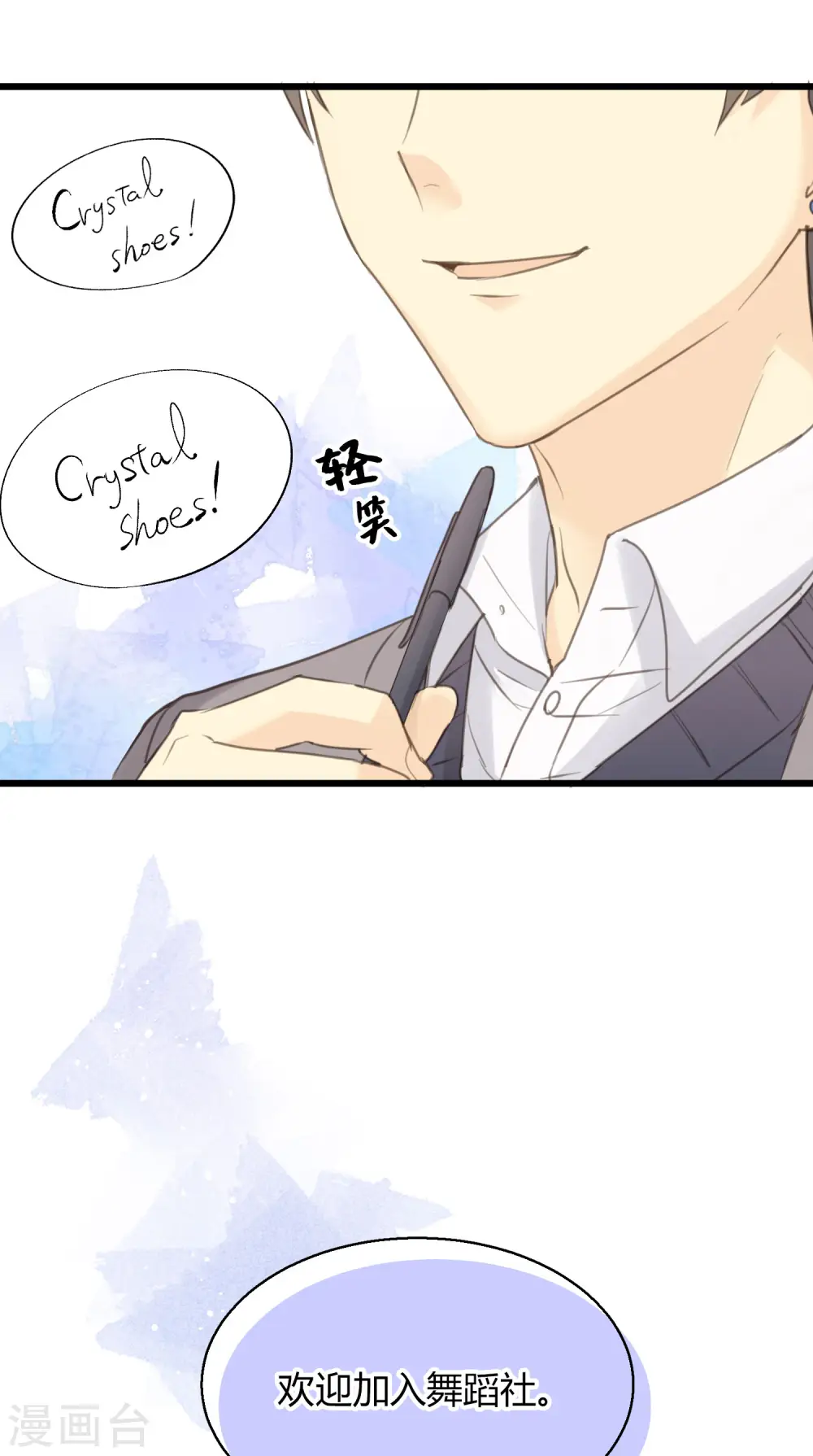 第3话 难辨真伪的“水晶” 第24页