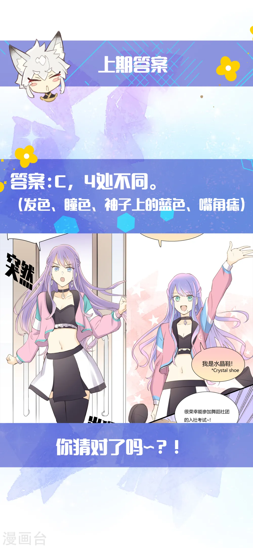 第3话 难辨真伪的“水晶” 第26页