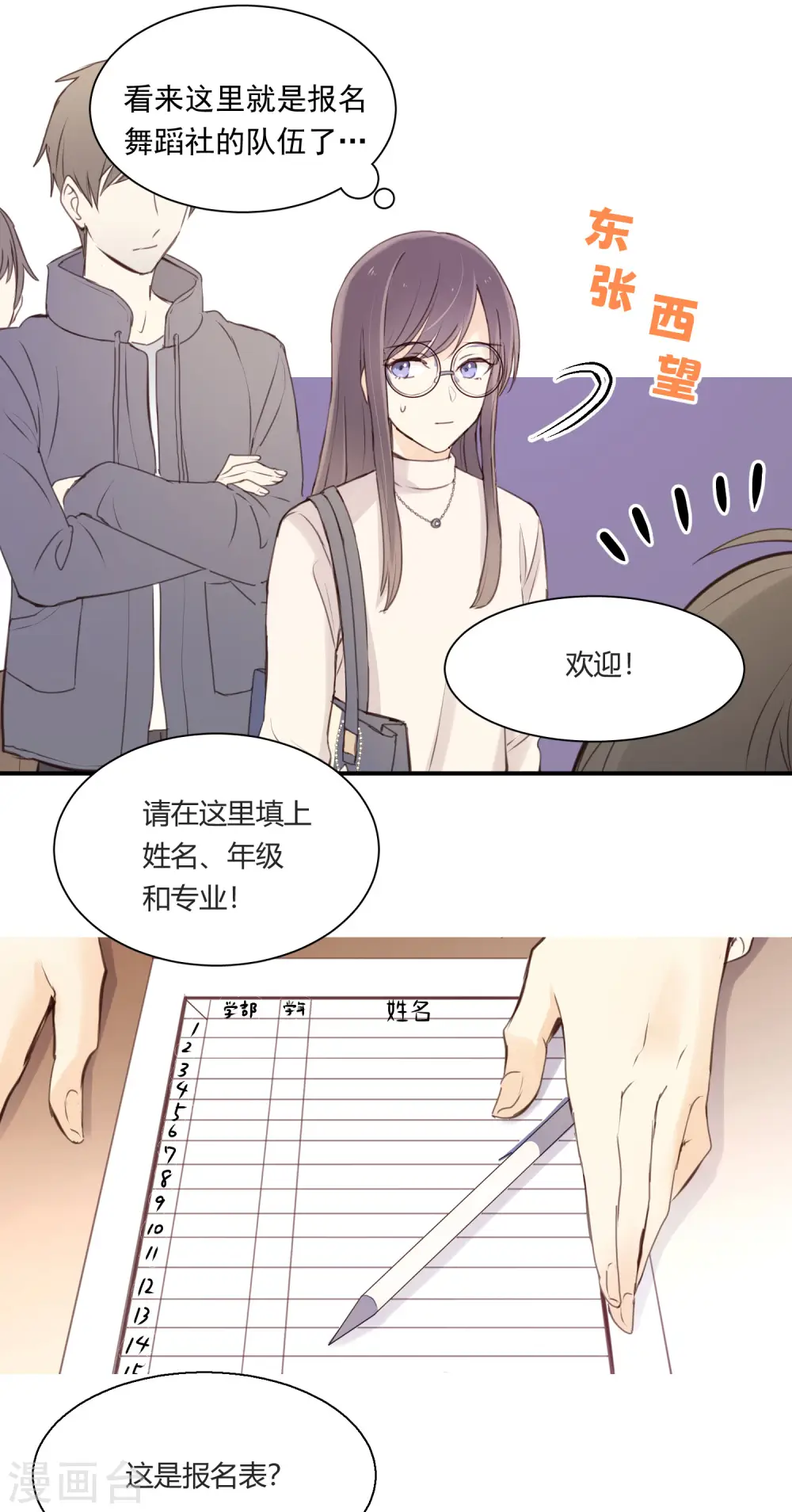 第2话 王子殿下的真面目 第2页