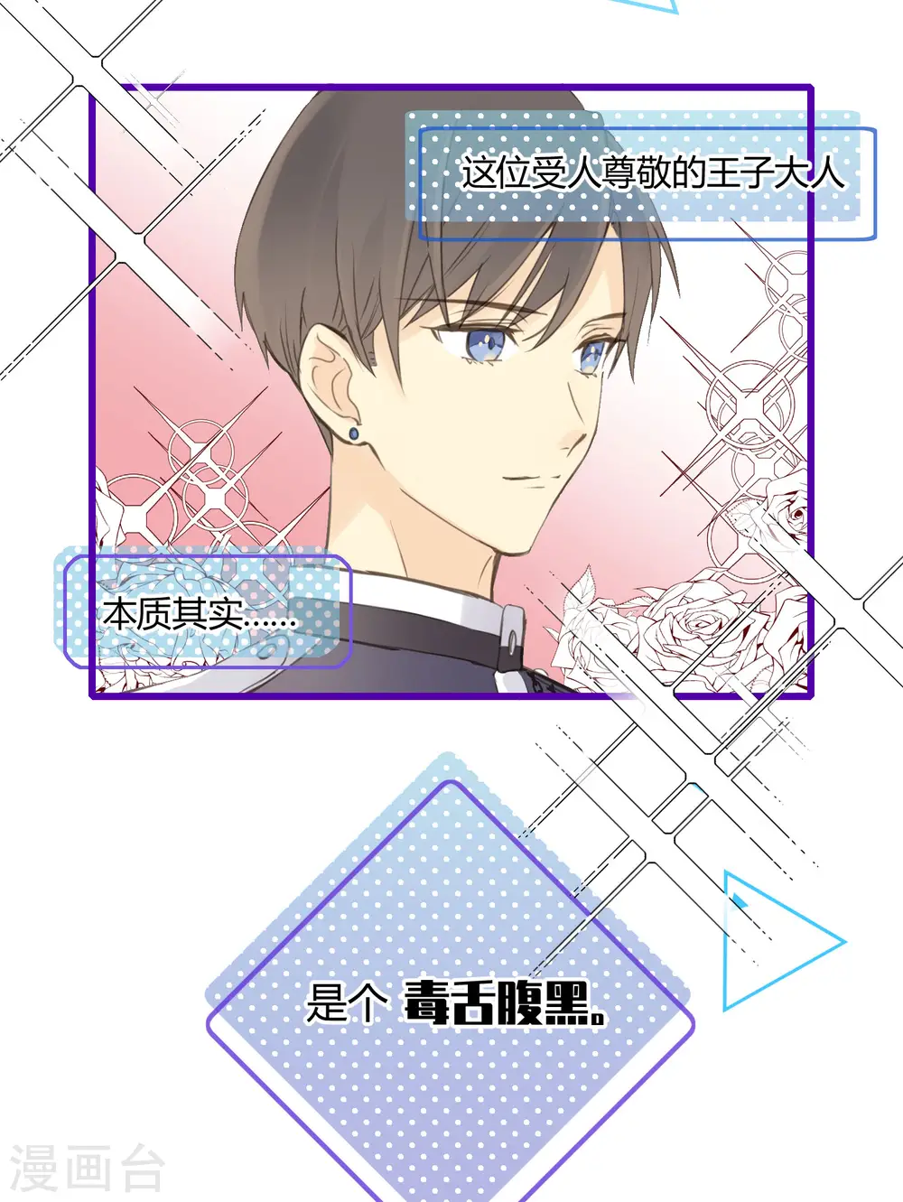 第2话 王子殿下的真面目 第26页