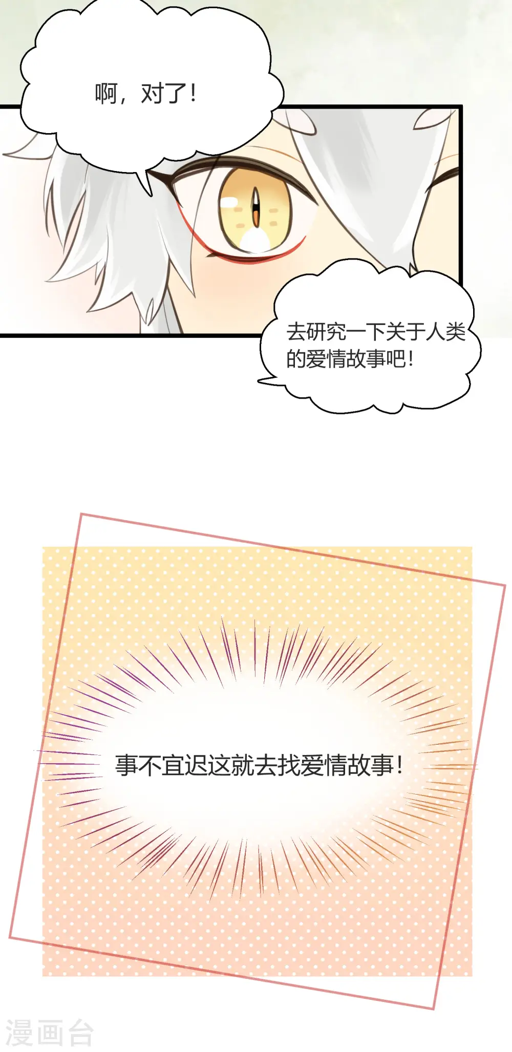 第1话 聚光灯下的灰姑娘 第14页