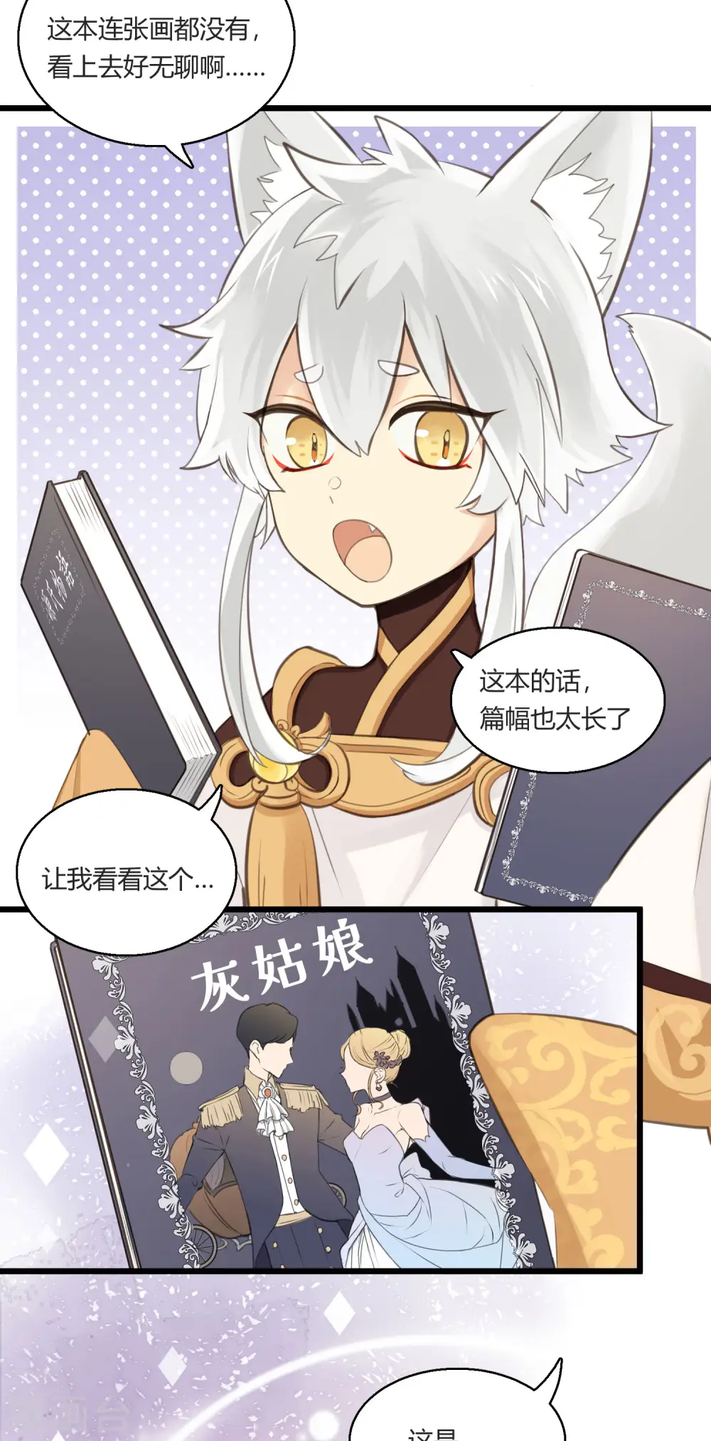 第1话 聚光灯下的灰姑娘 第16页