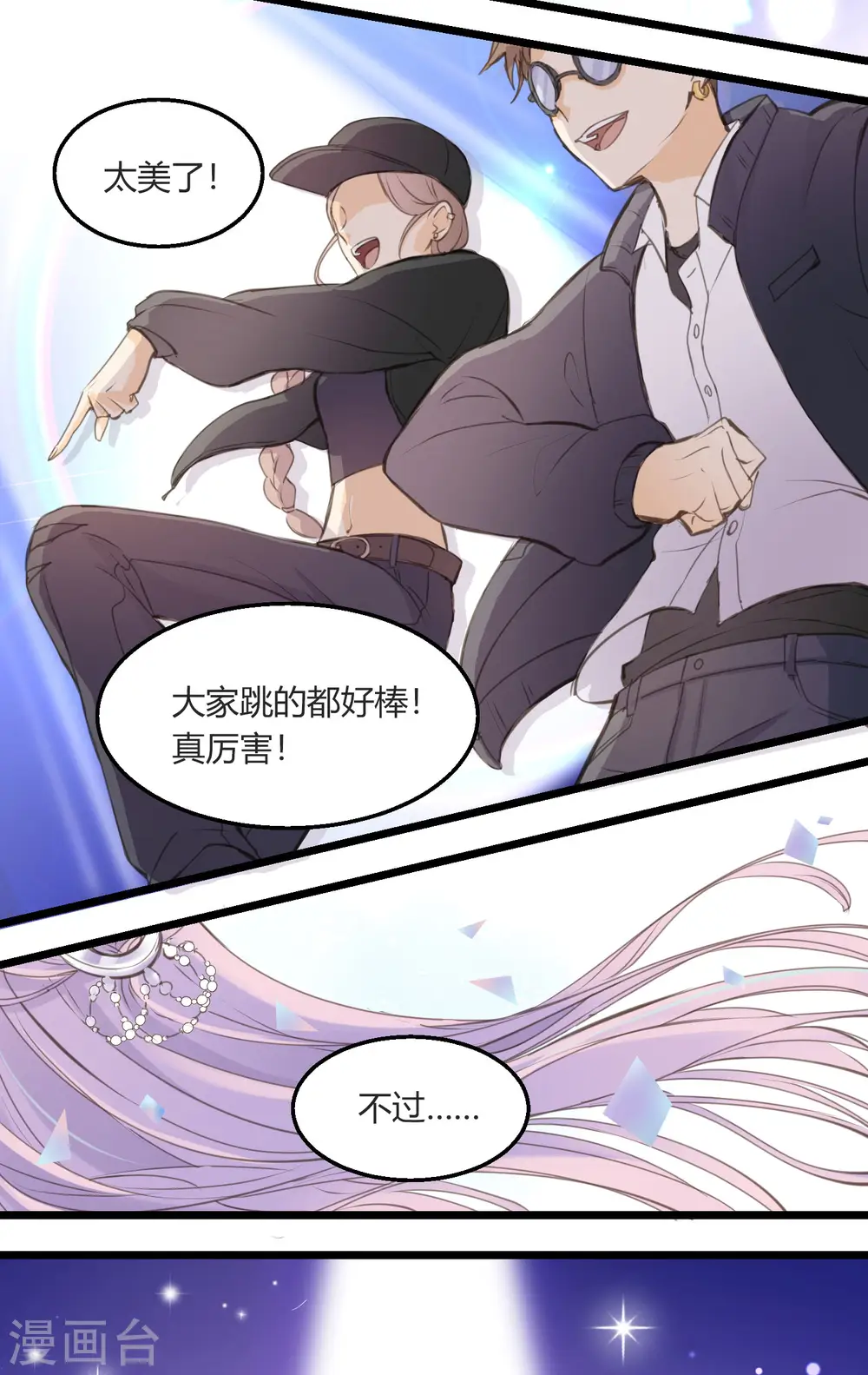第1话 聚光灯下的灰姑娘 第20页