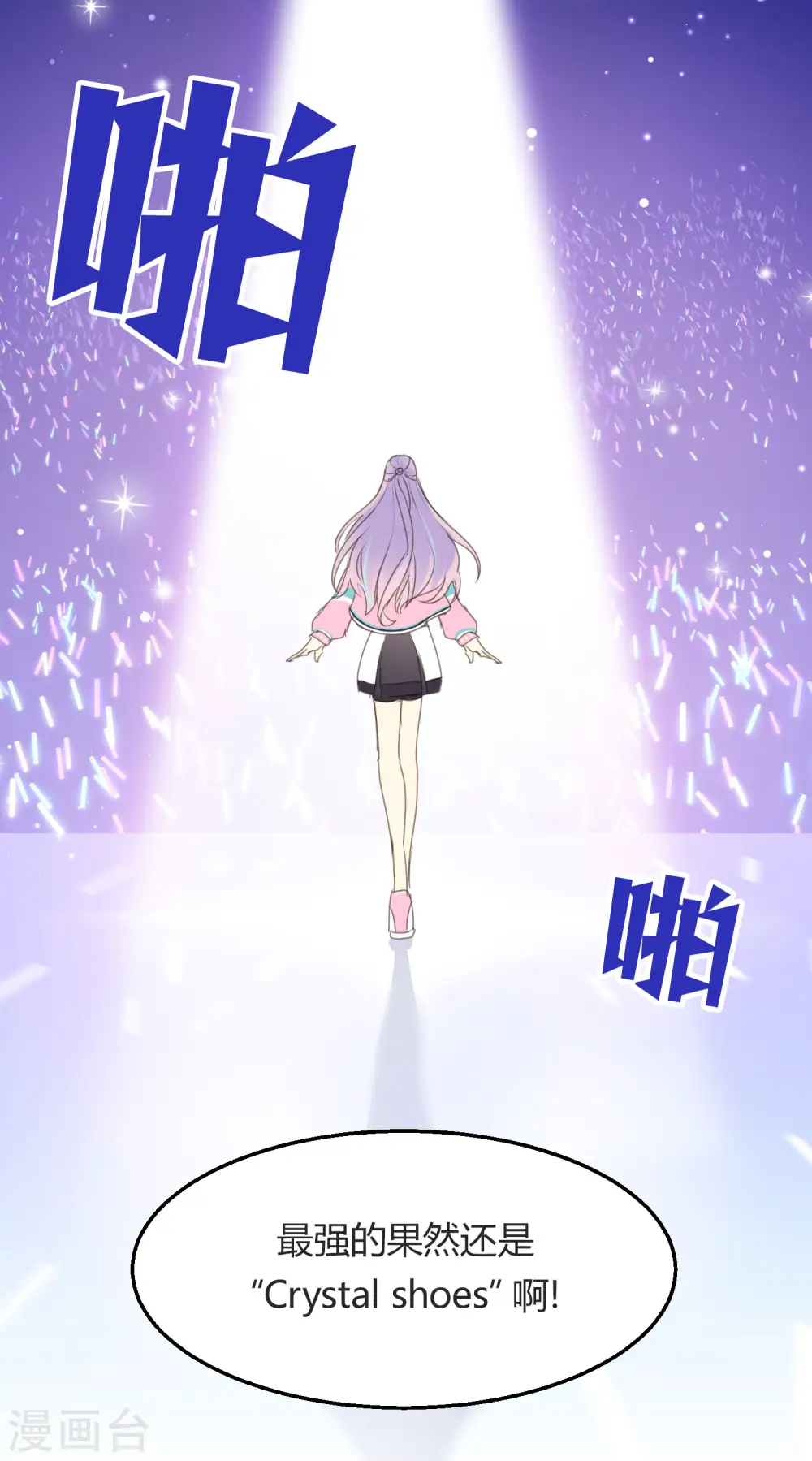 第1话 聚光灯下的灰姑娘 第21页