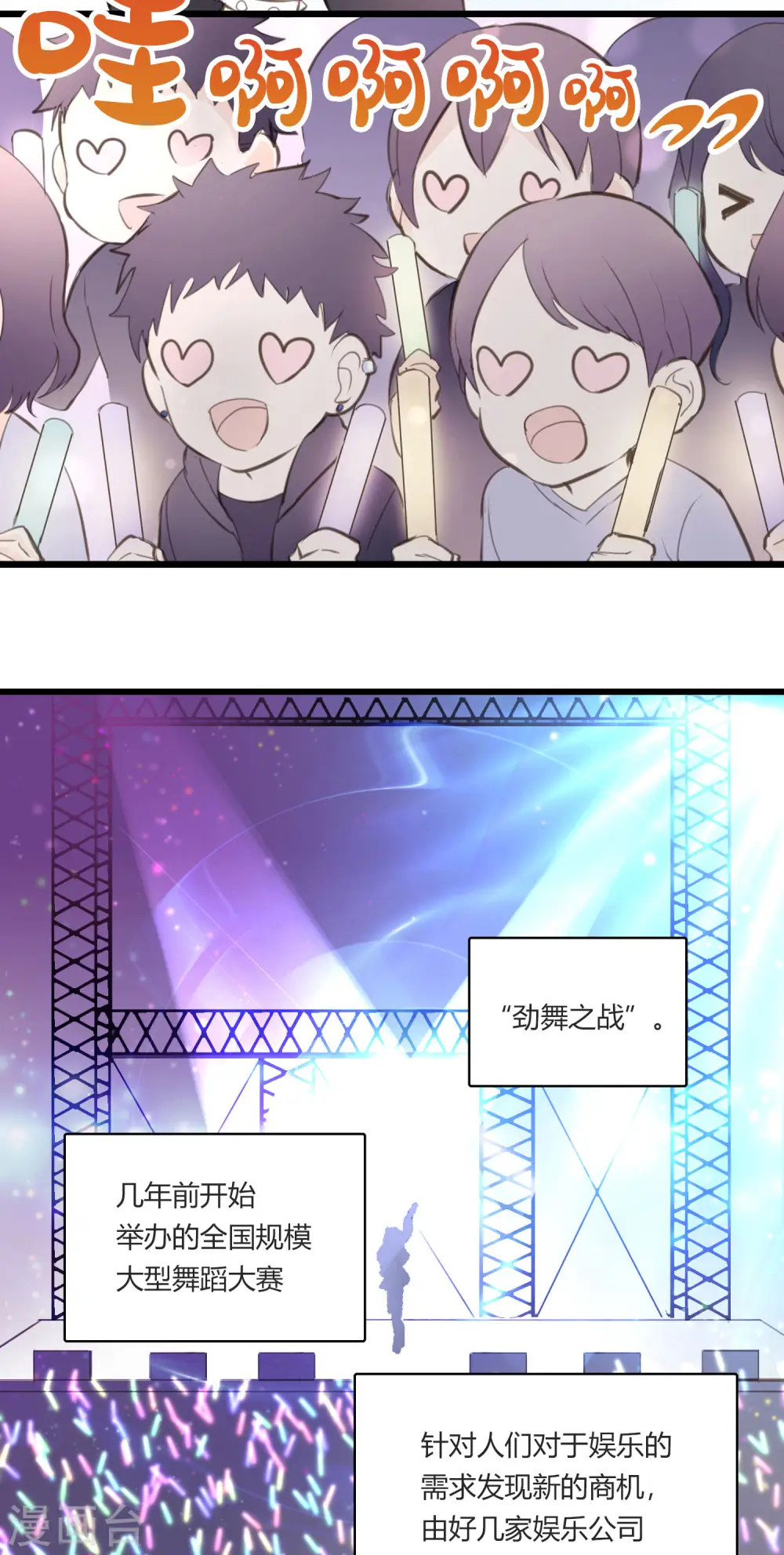 第1话 聚光灯下的灰姑娘 第25页
