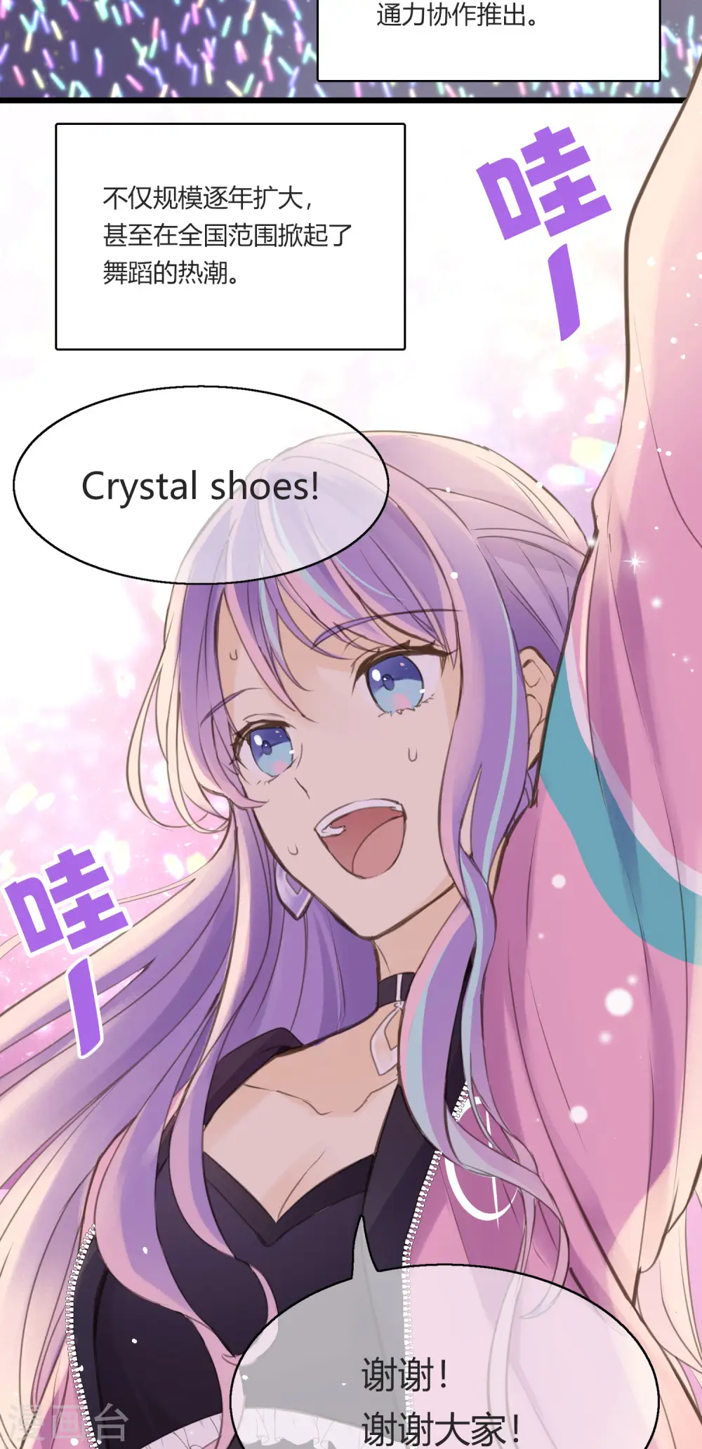 第1话 聚光灯下的灰姑娘 第26页