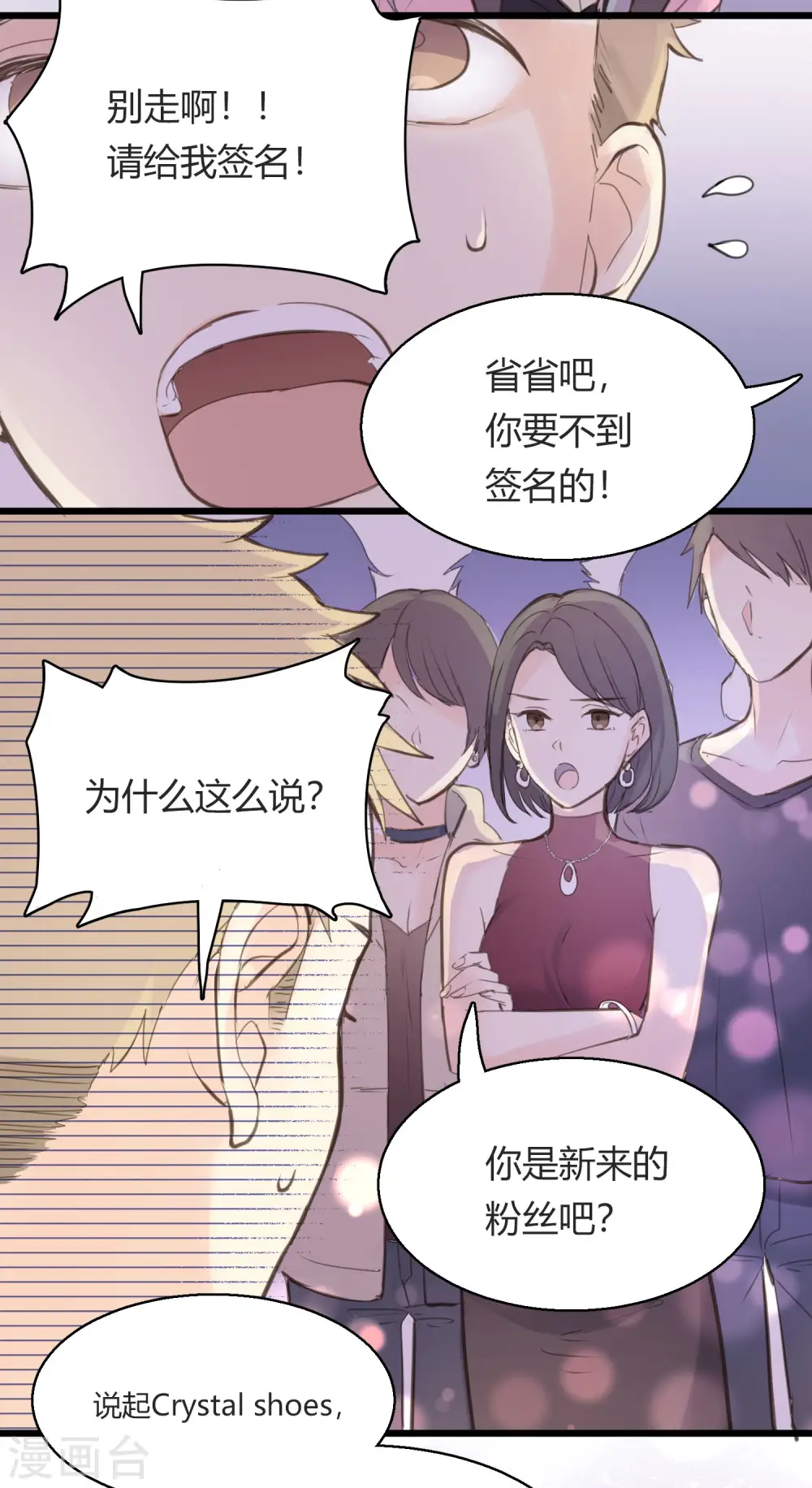 第1话 聚光灯下的灰姑娘 第30页