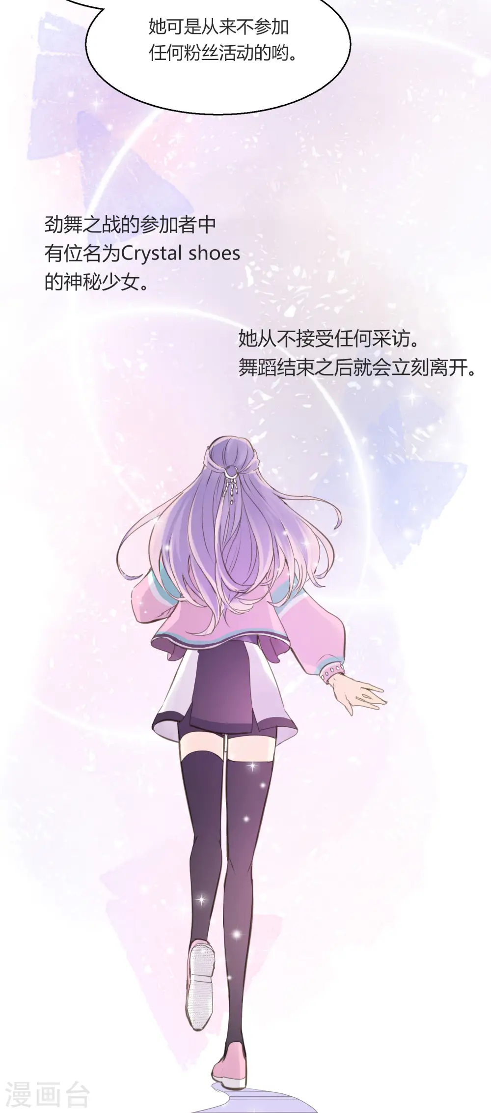 第1话 聚光灯下的灰姑娘 第31页