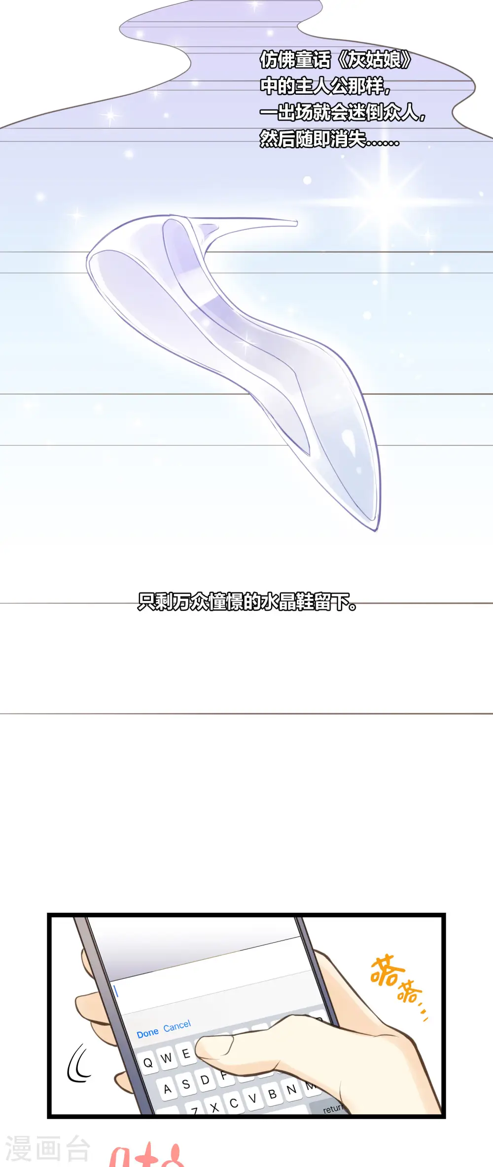 第1话 聚光灯下的灰姑娘 第32页