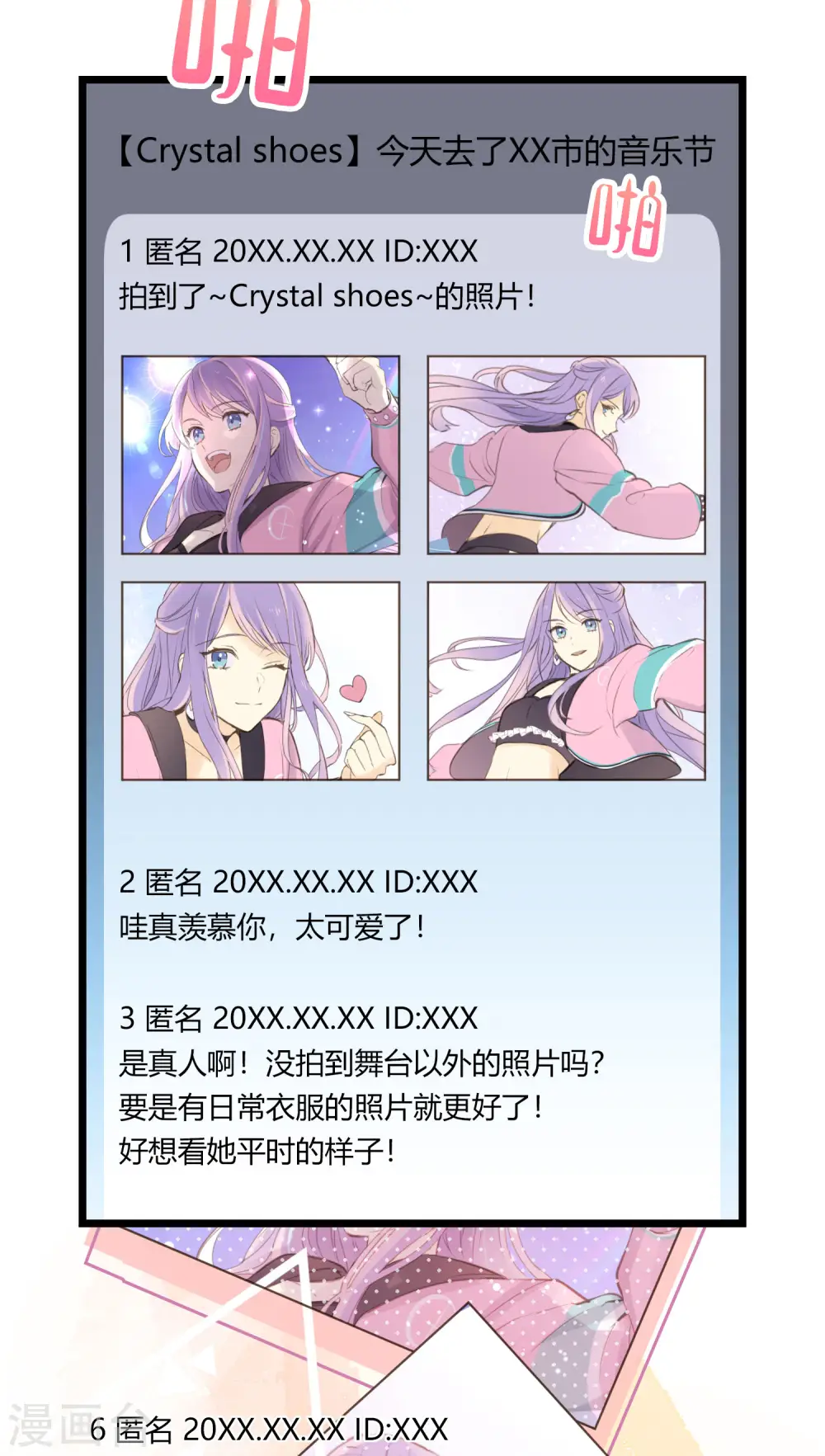 第1话 聚光灯下的灰姑娘 第33页