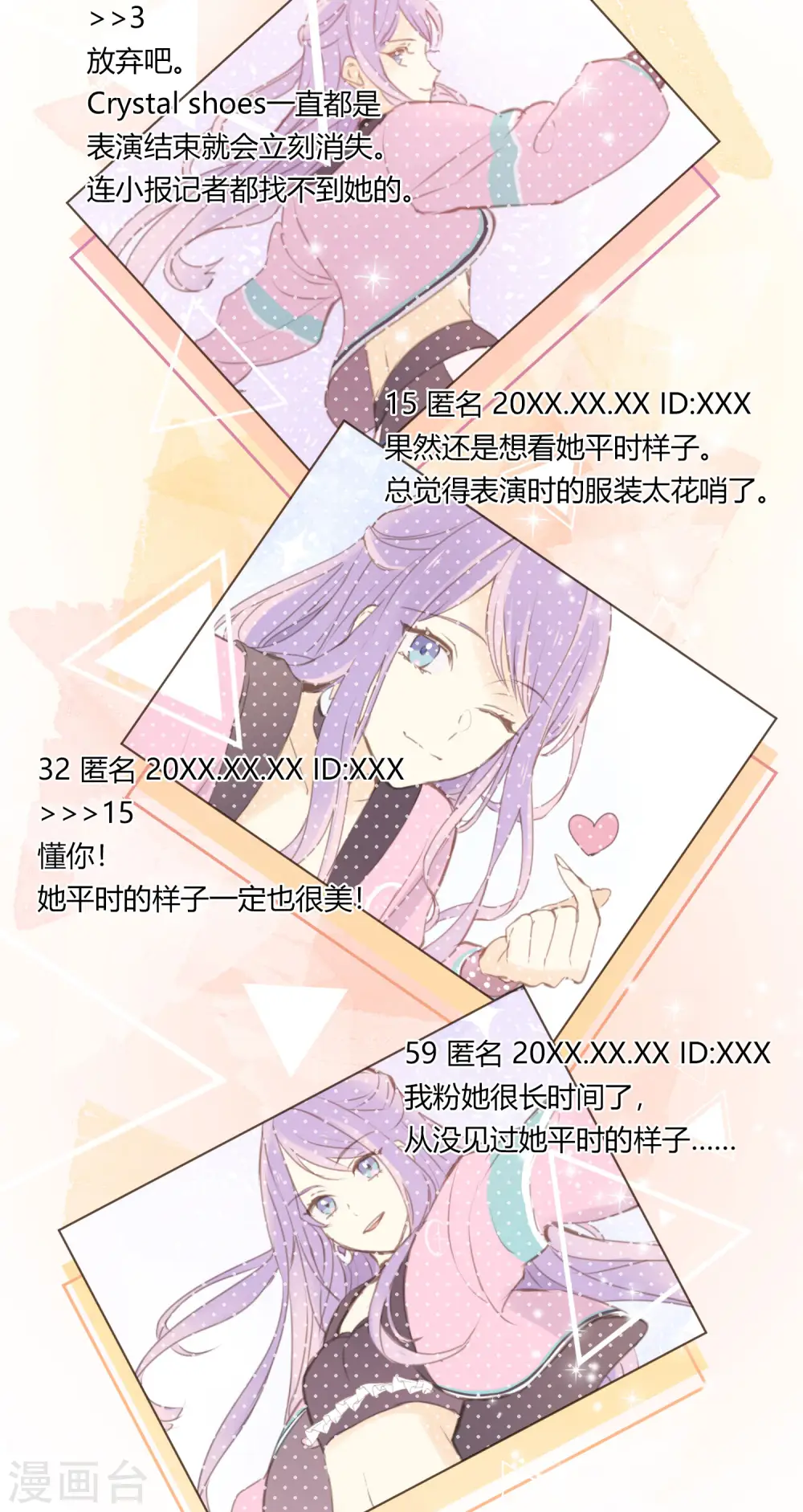 第1话 聚光灯下的灰姑娘 第34页