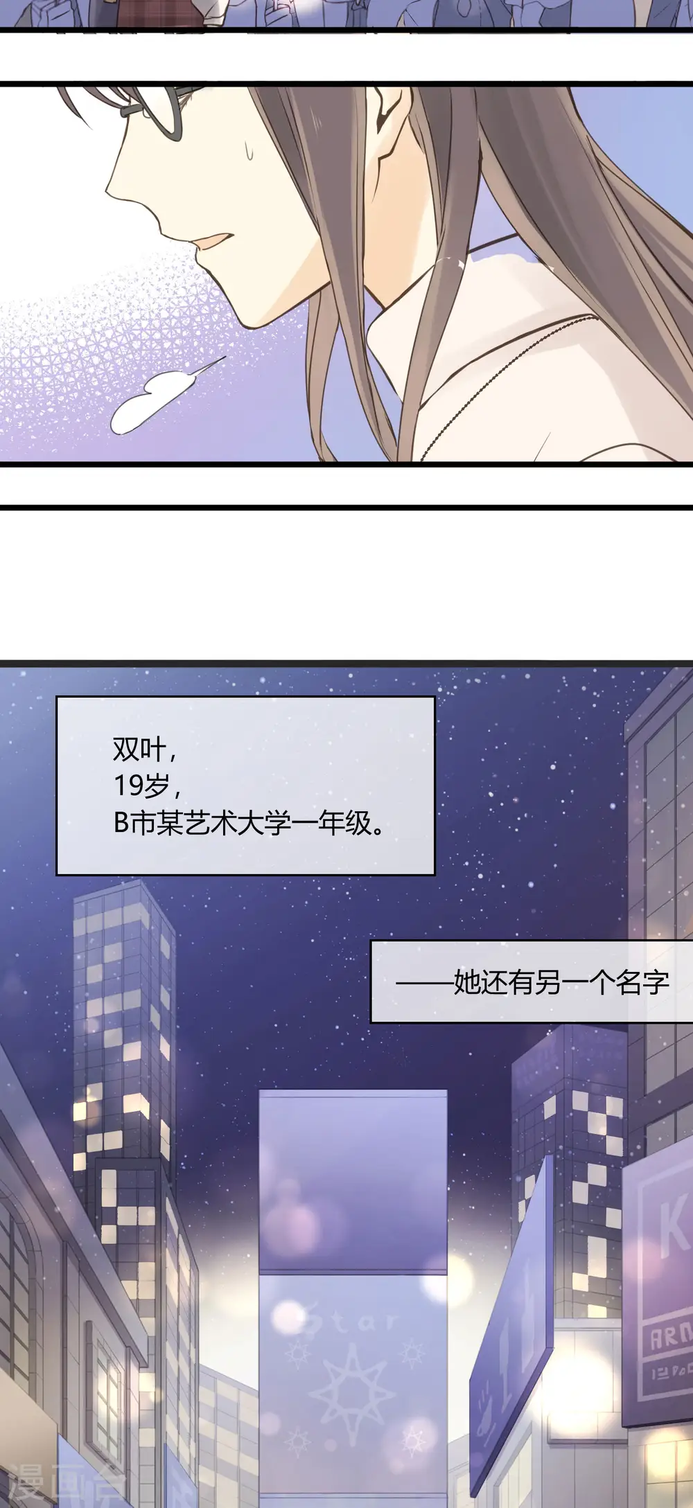 第1话 聚光灯下的灰姑娘 第38页