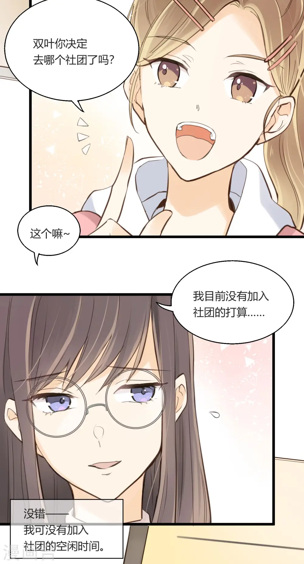 第1话 聚光灯下的灰姑娘 第49页