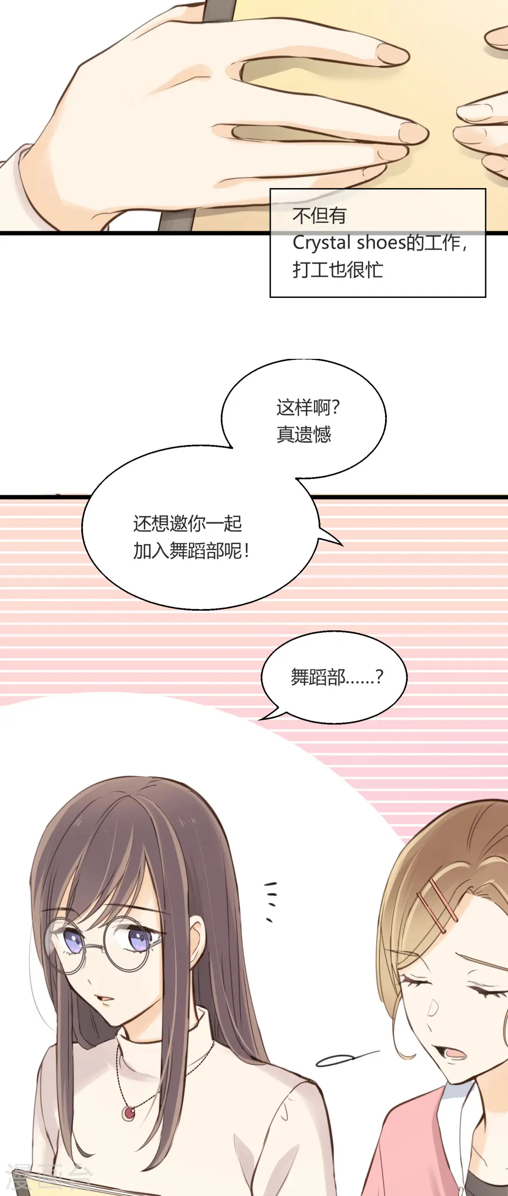第1话 聚光灯下的灰姑娘 第50页