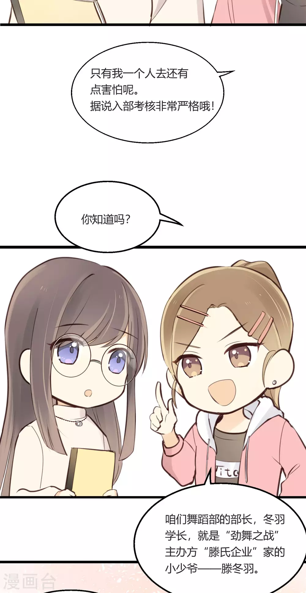 第1话 聚光灯下的灰姑娘 第51页