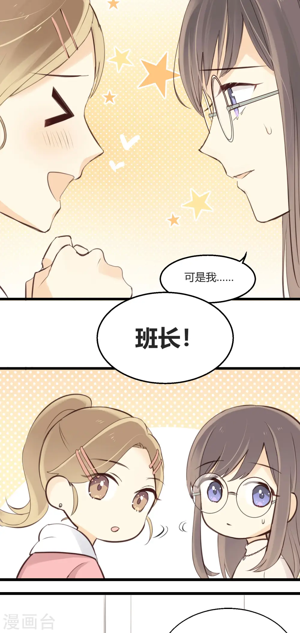 第1话 聚光灯下的灰姑娘 第55页