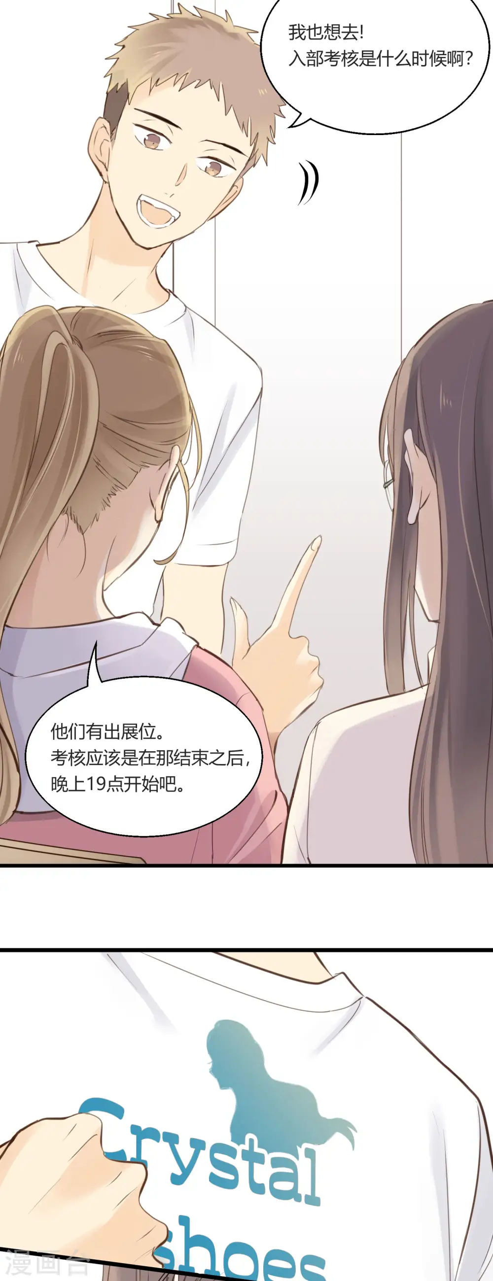 第1话 聚光灯下的灰姑娘 第56页
