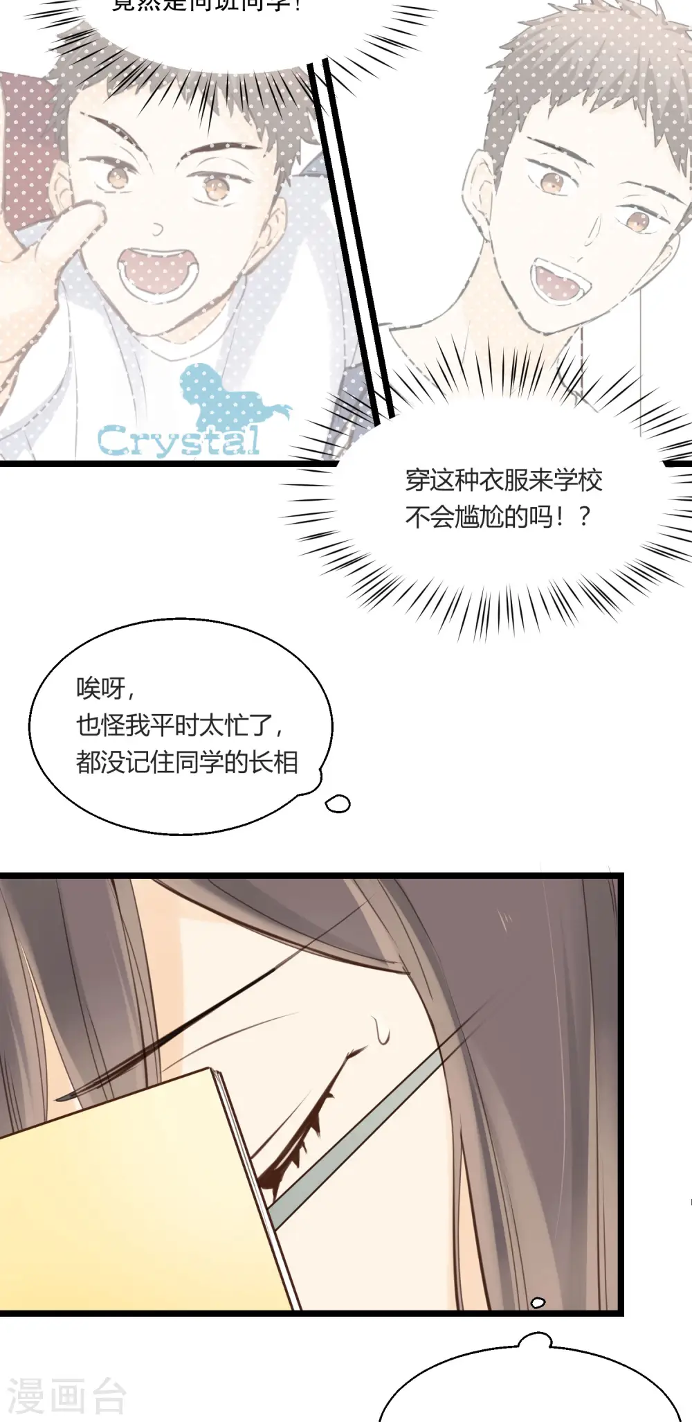 第1话 聚光灯下的灰姑娘 第58页