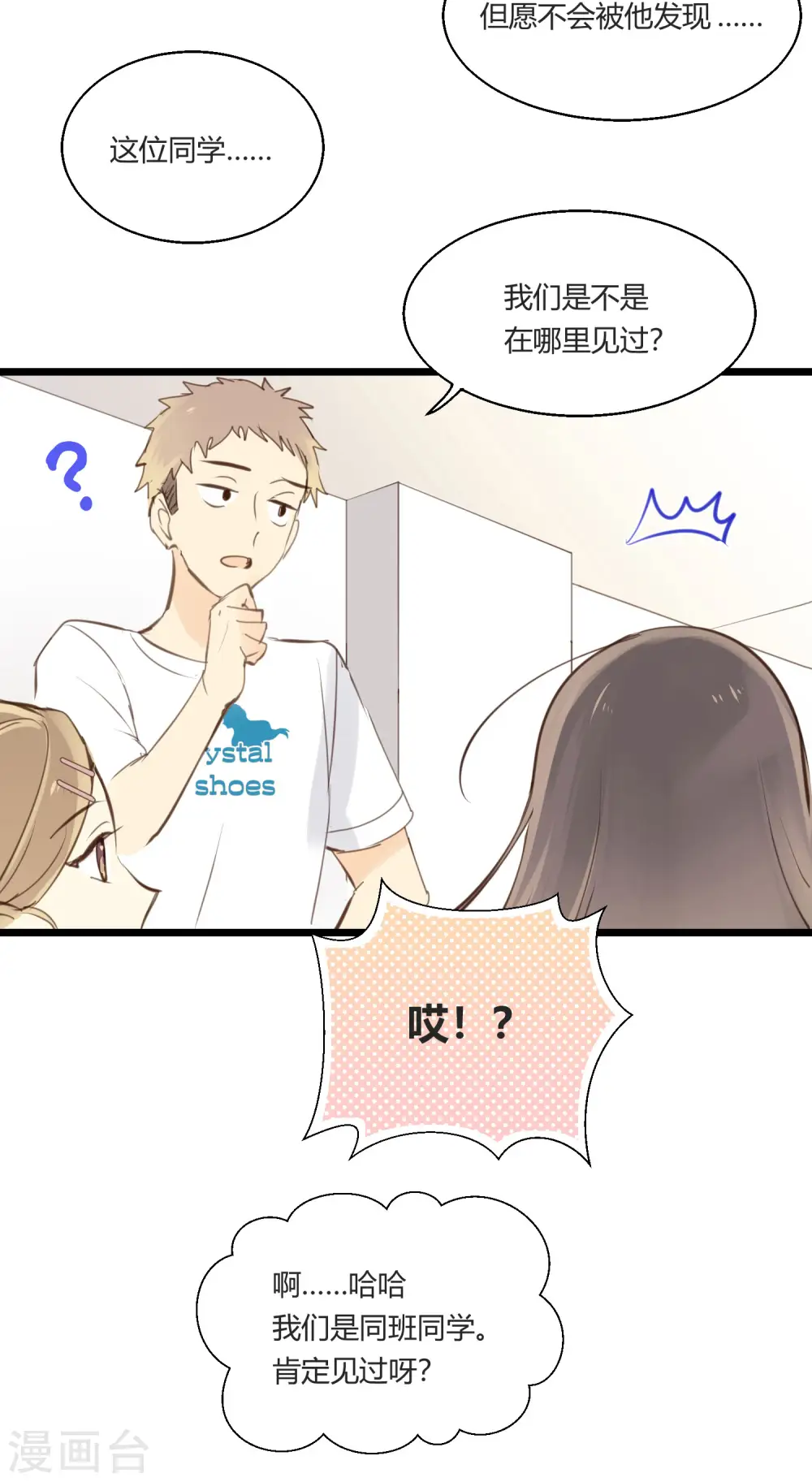 第1话 聚光灯下的灰姑娘 第59页