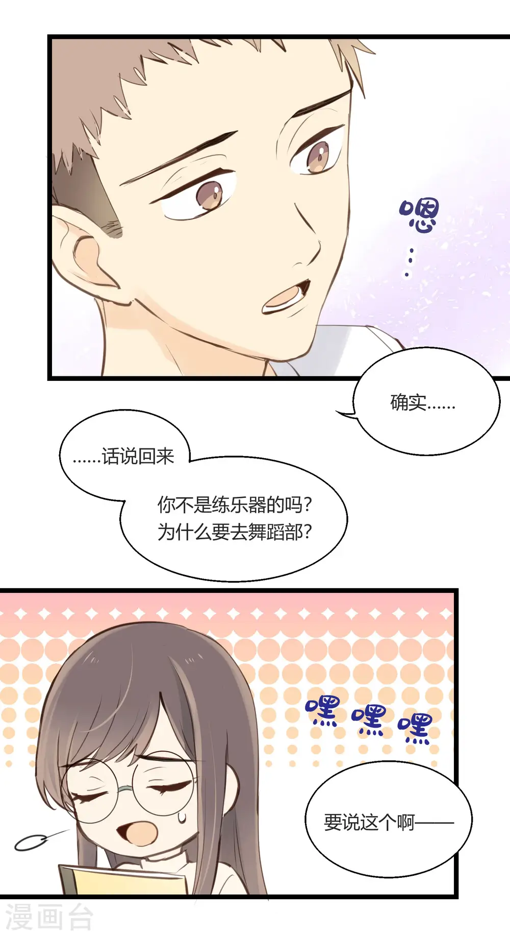 第1话 聚光灯下的灰姑娘 第60页