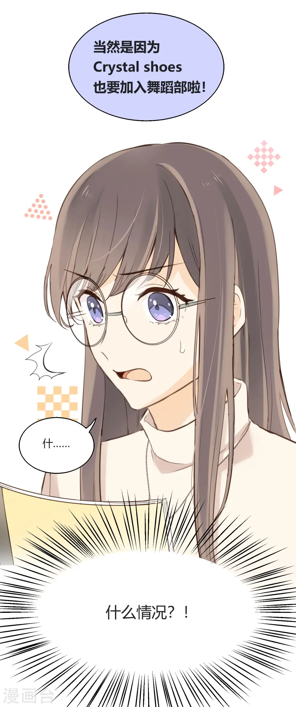 第1话 聚光灯下的灰姑娘 第61页