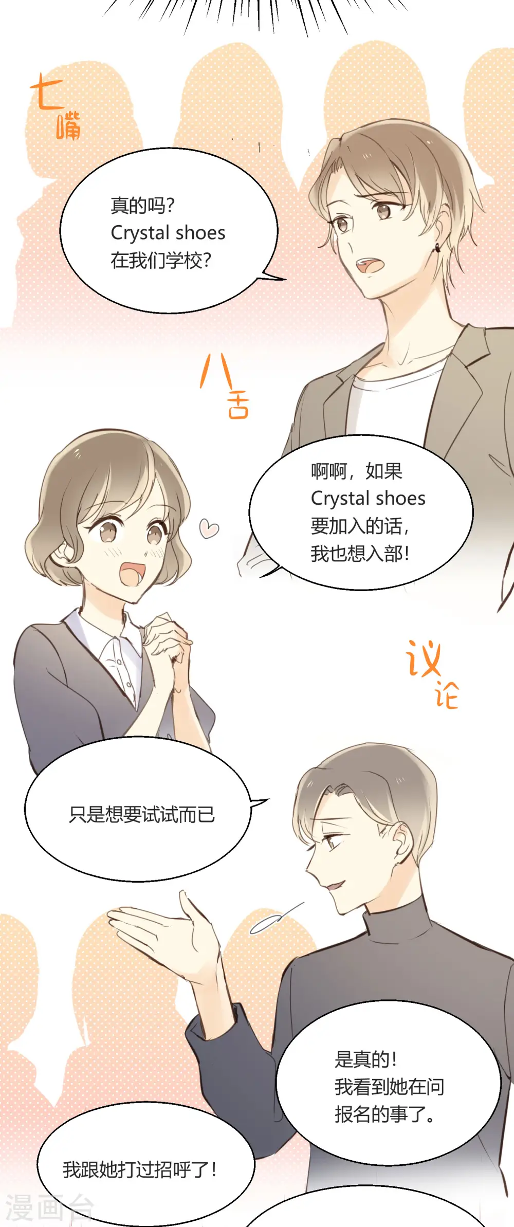 第1话 聚光灯下的灰姑娘 第62页