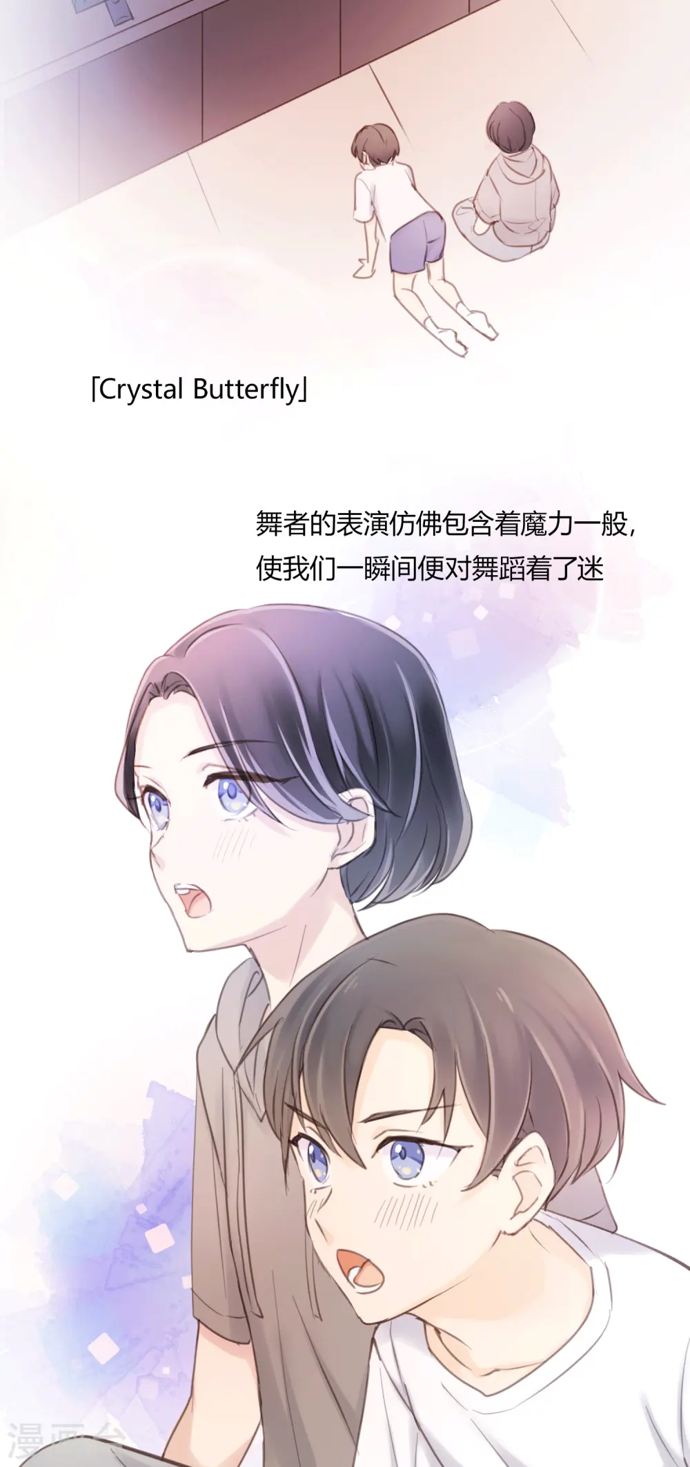 第12话 熟悉的舞曲 第6页