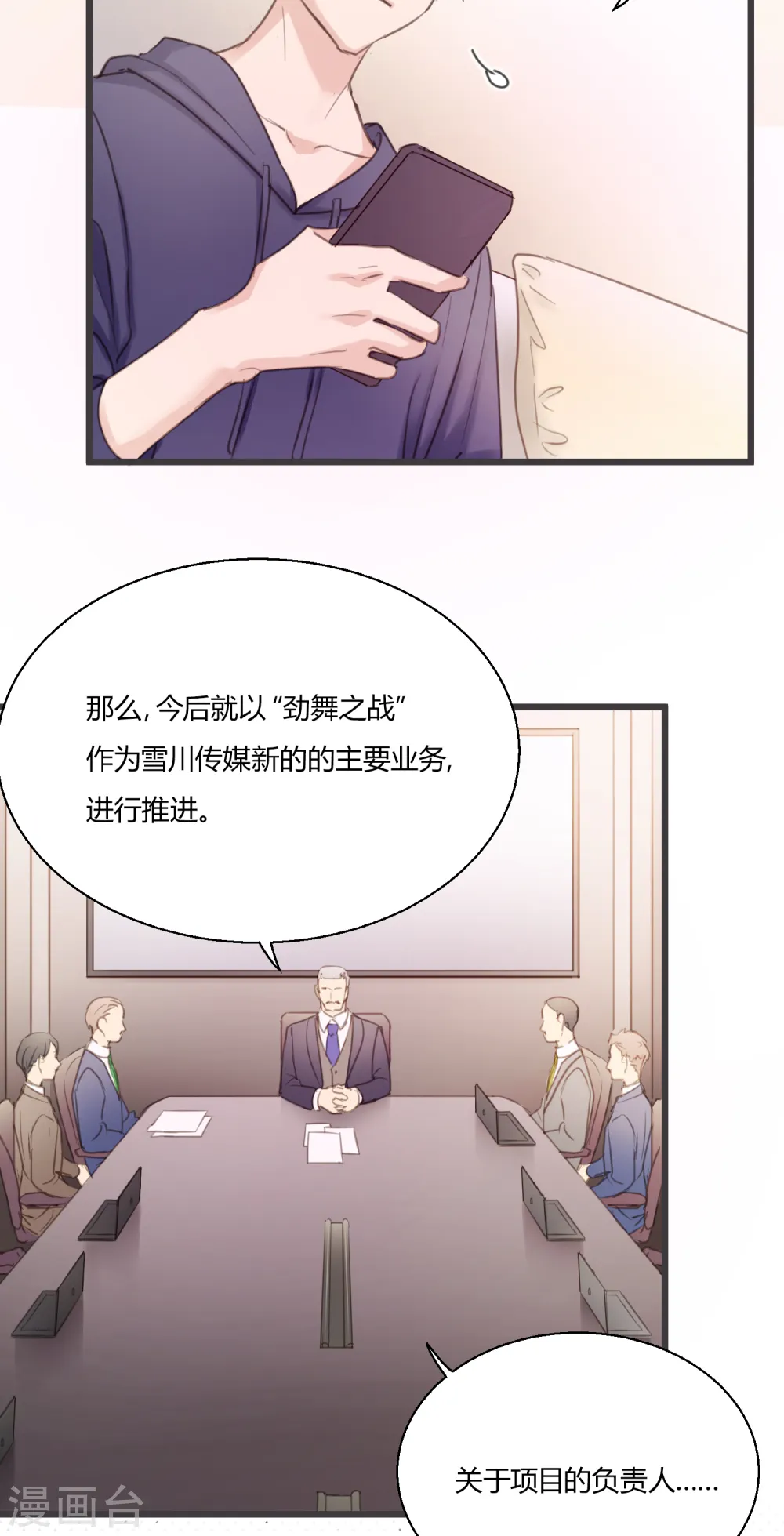 第12话 熟悉的舞曲 第17页