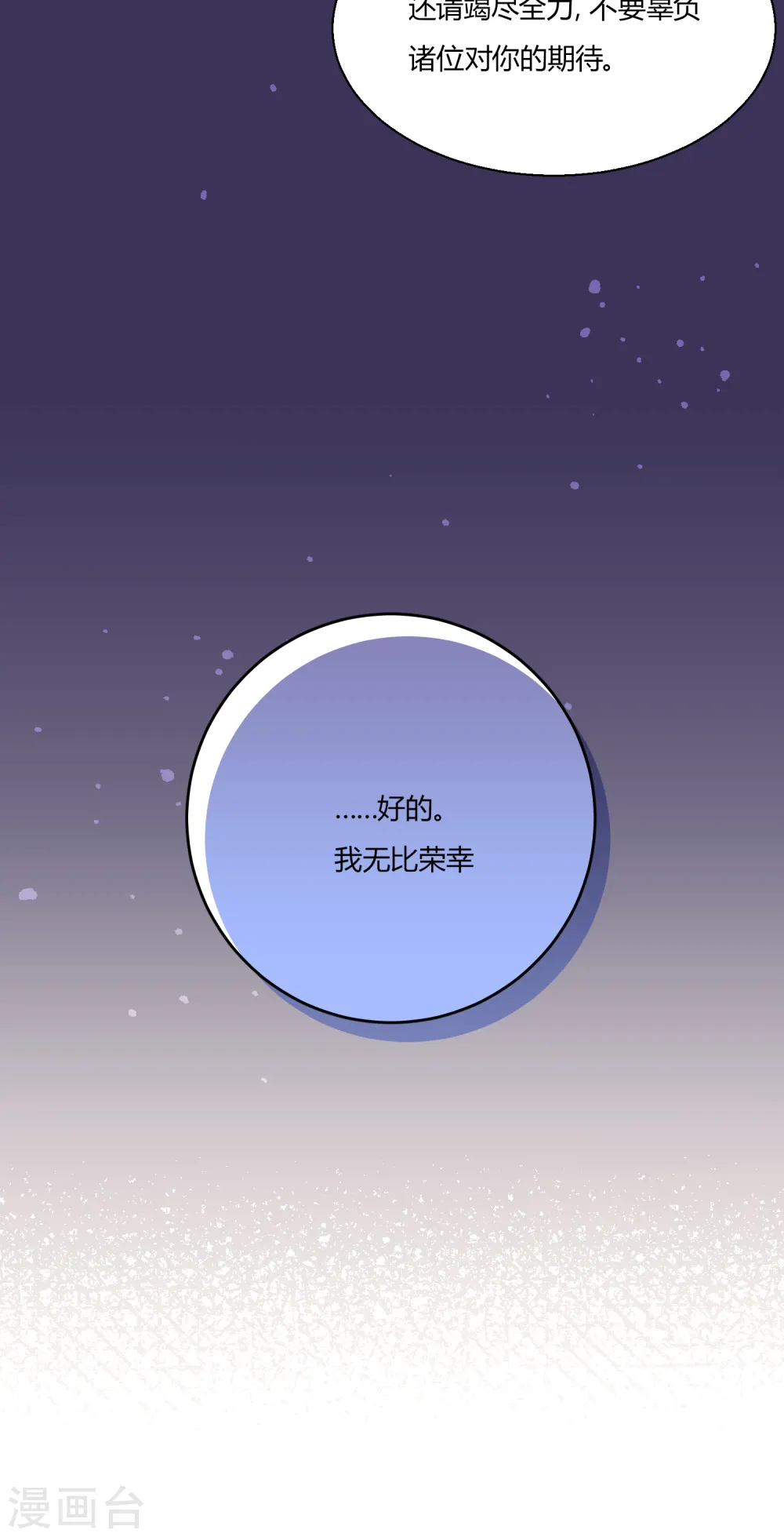 第12话 熟悉的舞曲 第19页