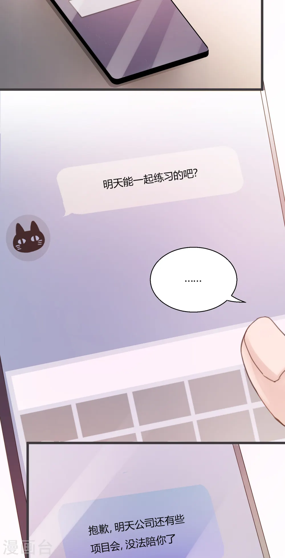 第12话 熟悉的舞曲 第21页