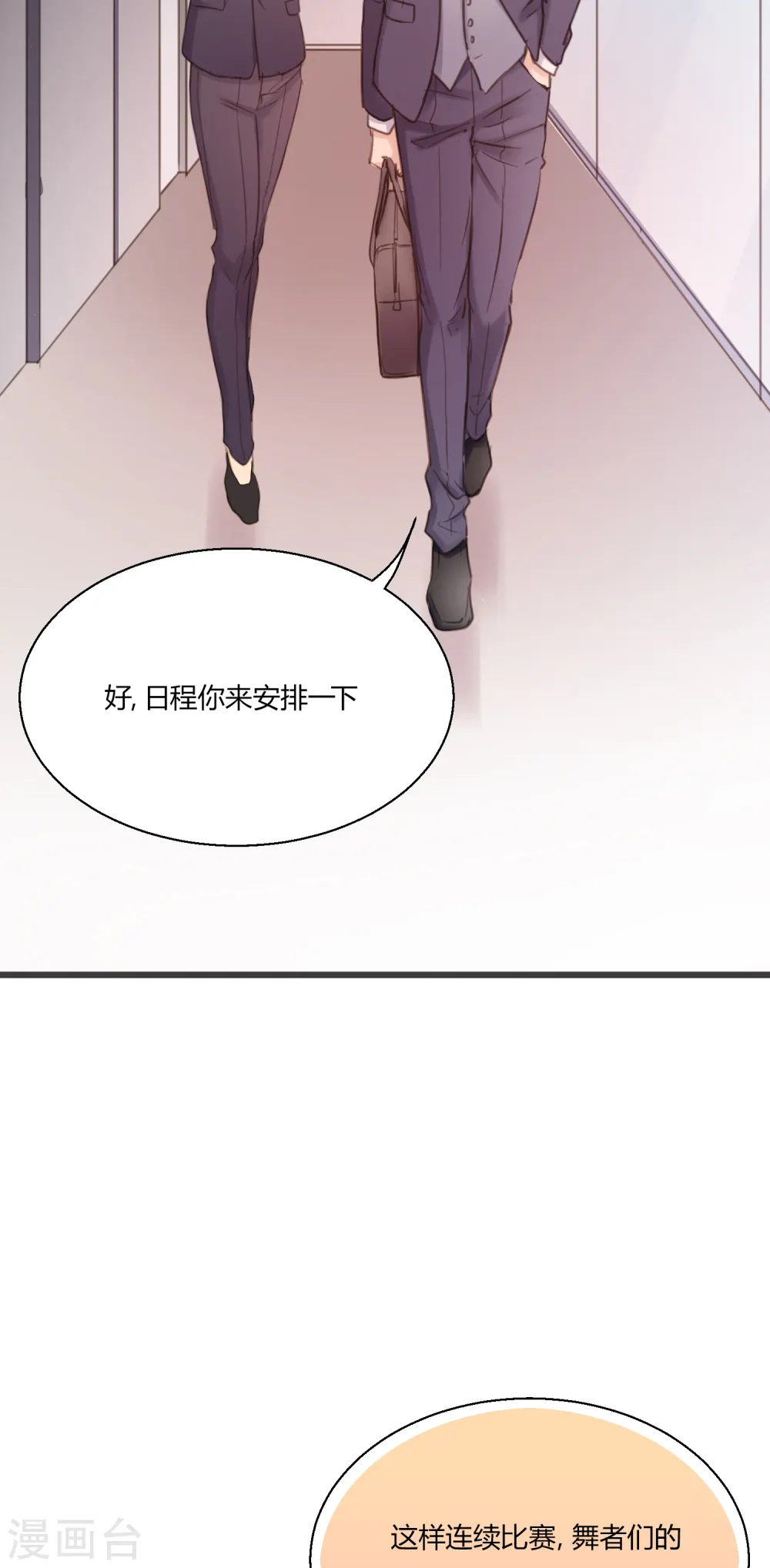 第12话 熟悉的舞曲 第25页