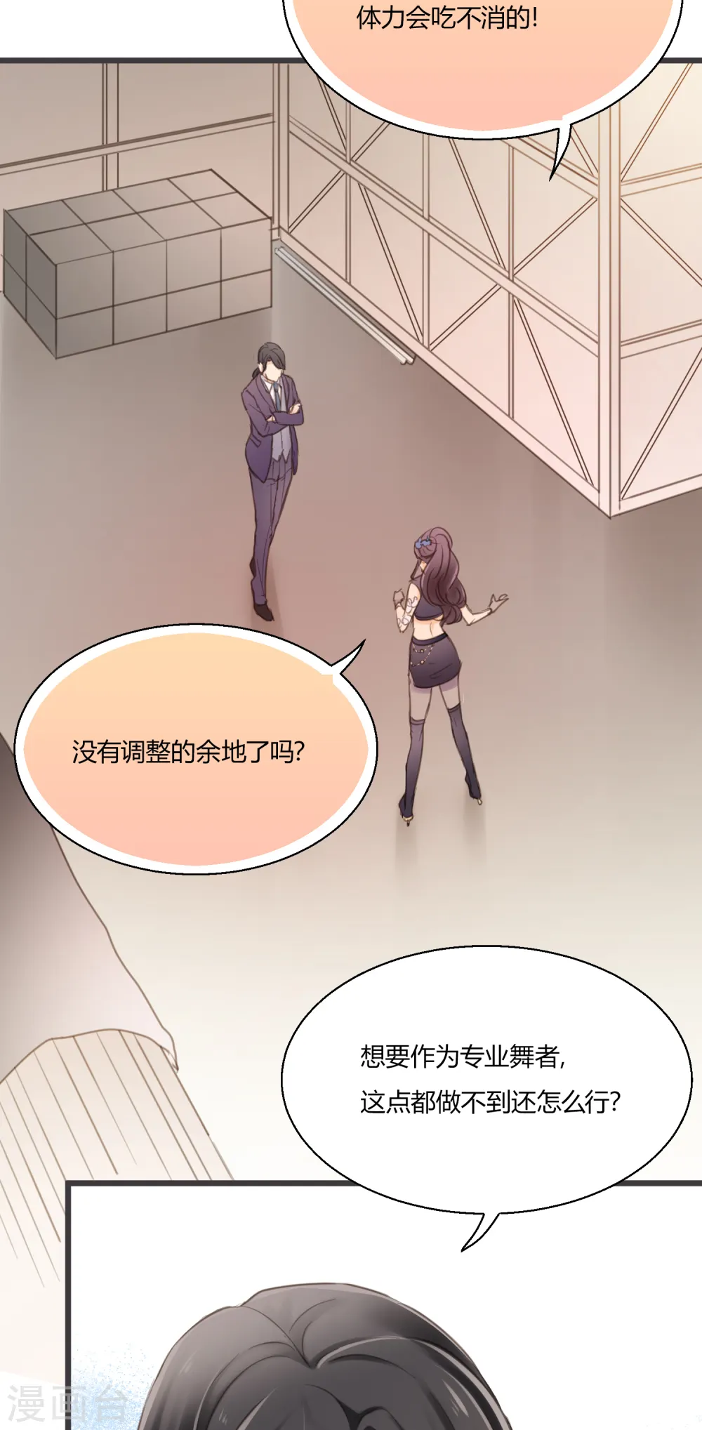 第12话 熟悉的舞曲 第26页