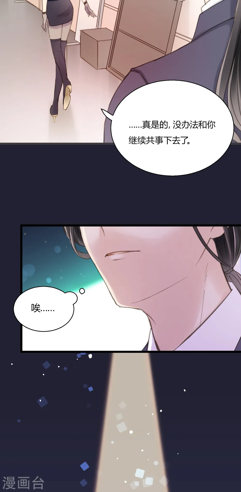 第12话 熟悉的舞曲 第28页